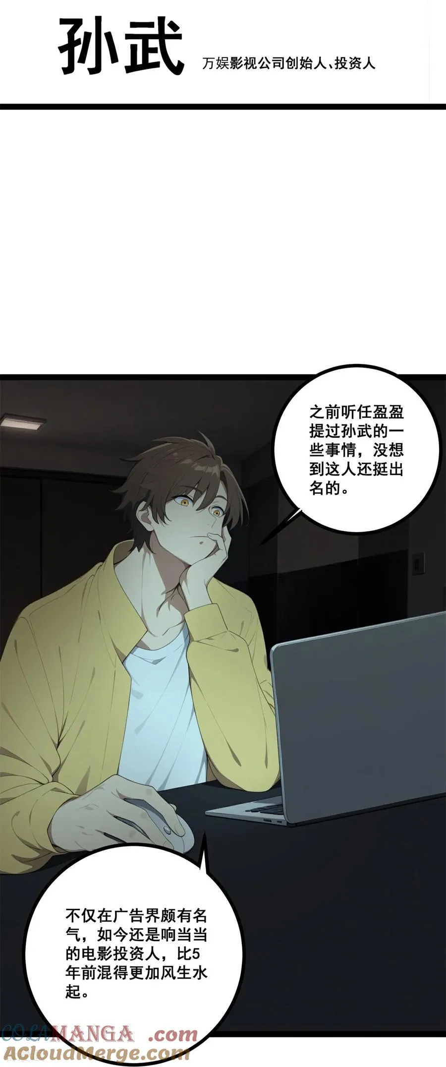 第13话 酒会前夜 第37页