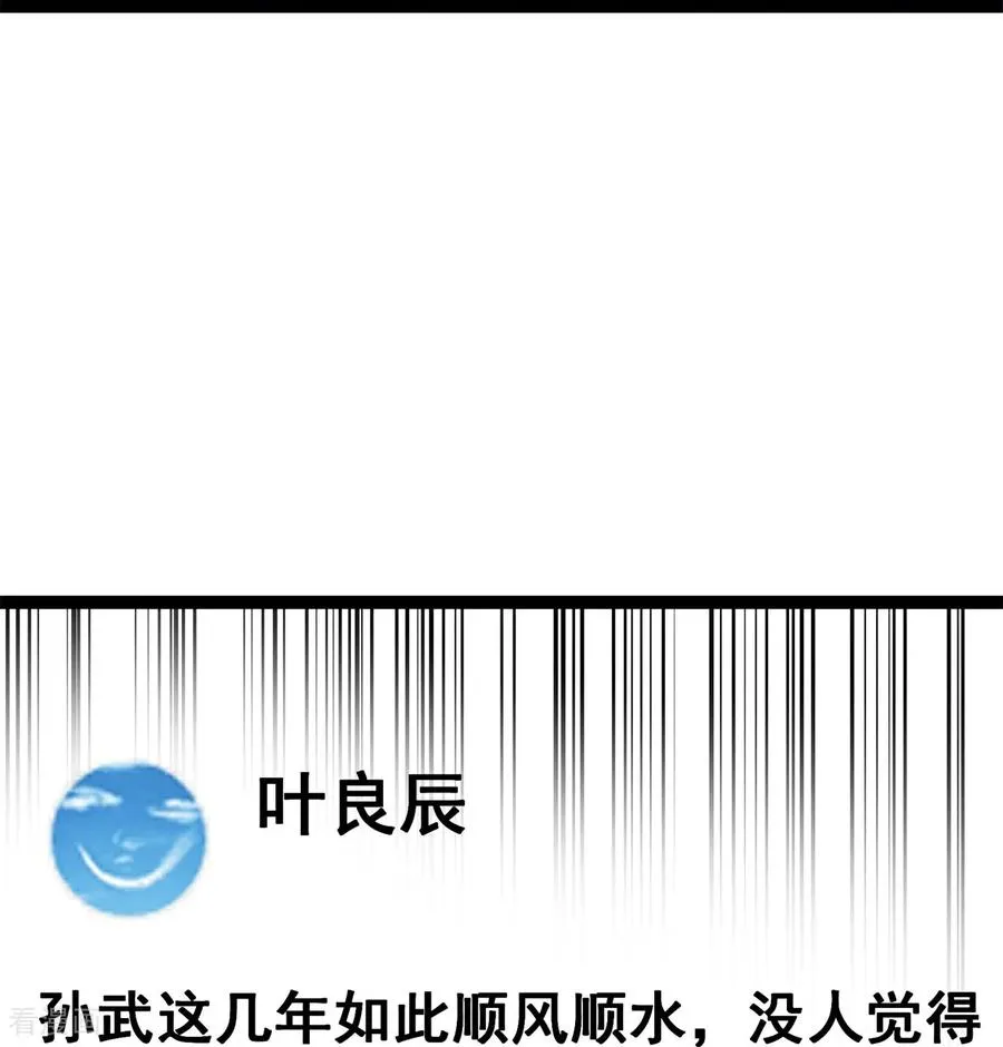 第13话 酒会前夜 第39页