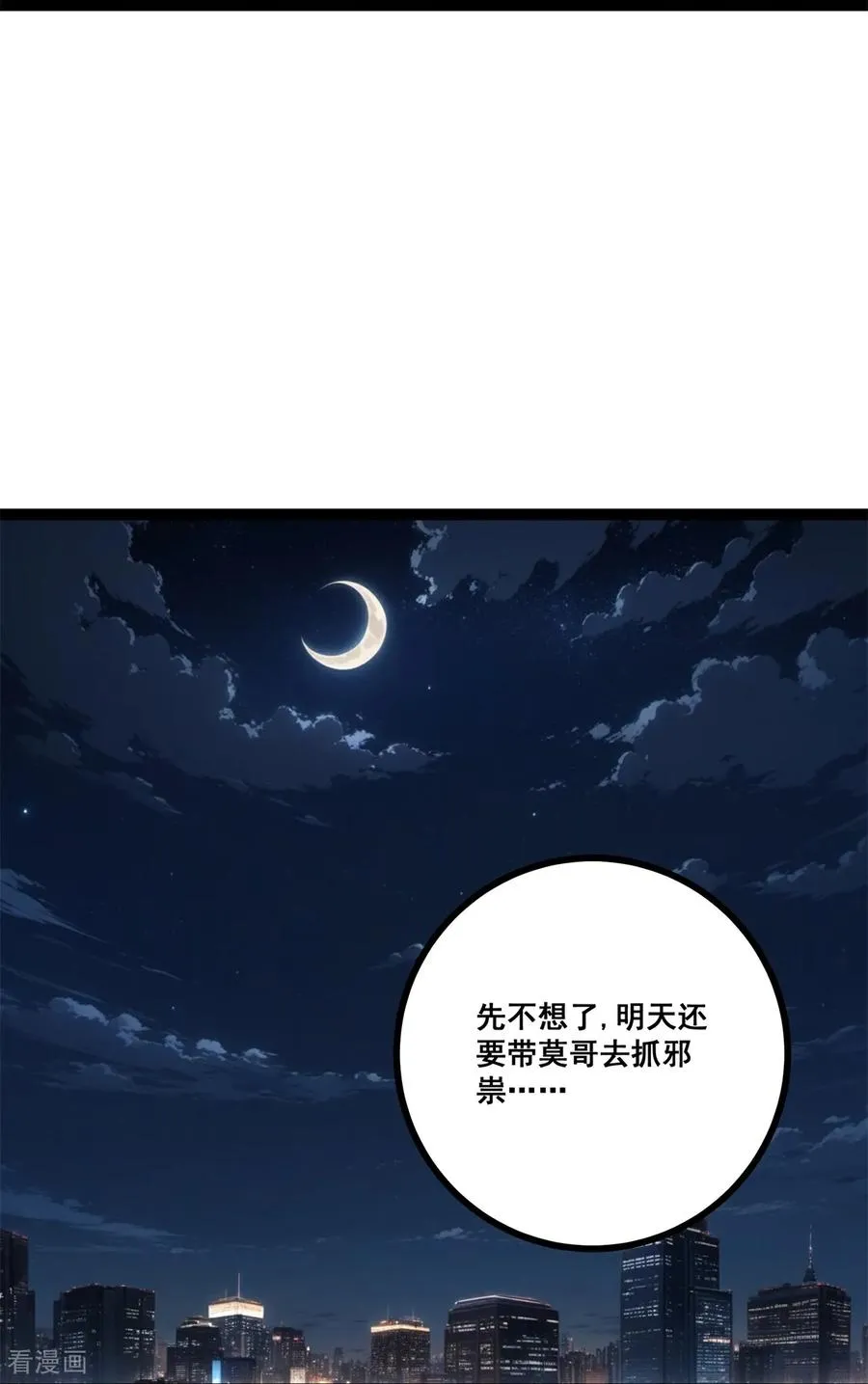 第13话 酒会前夜 第44页