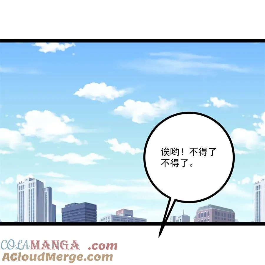 第13话 酒会前夜 第46页