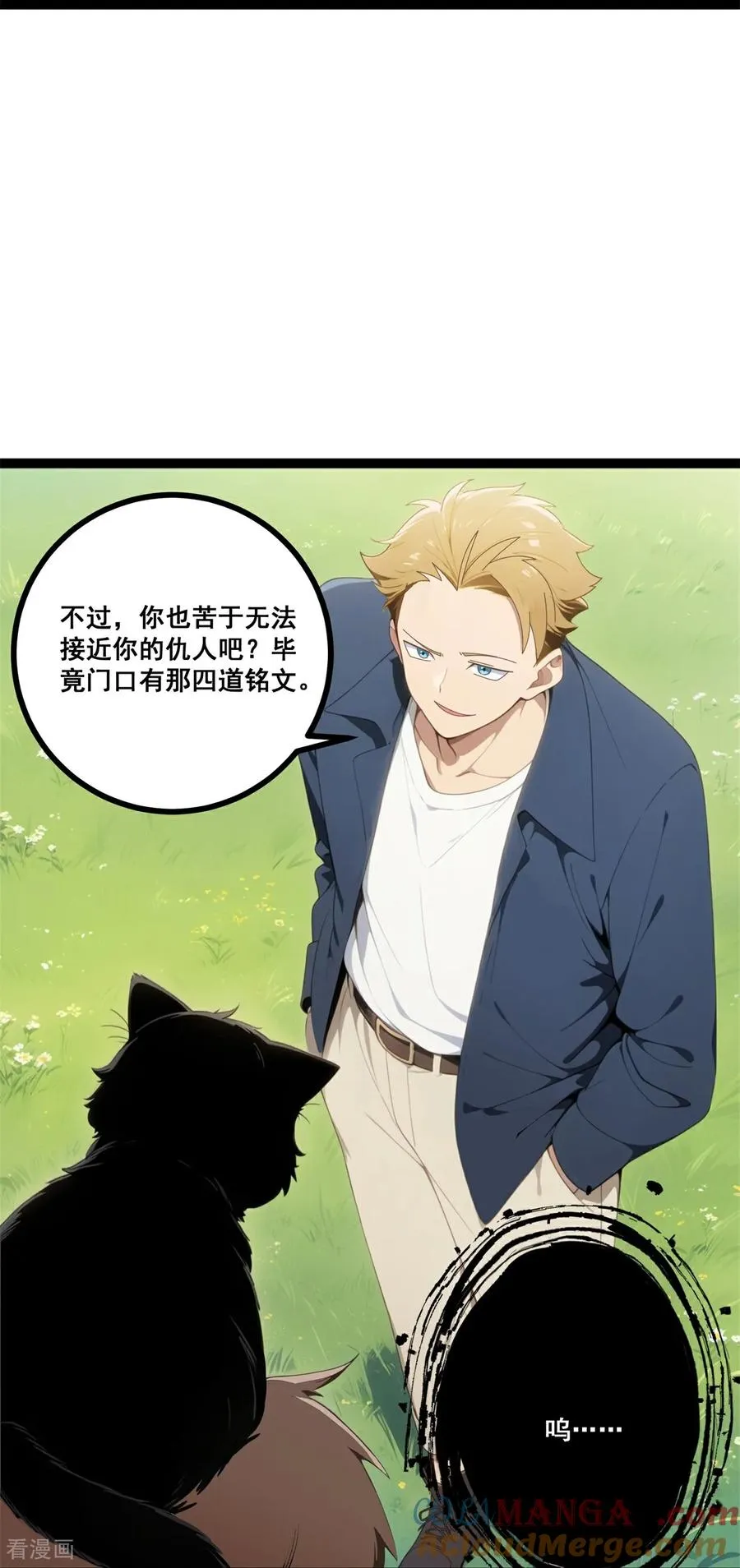 第13话 酒会前夜 第61页