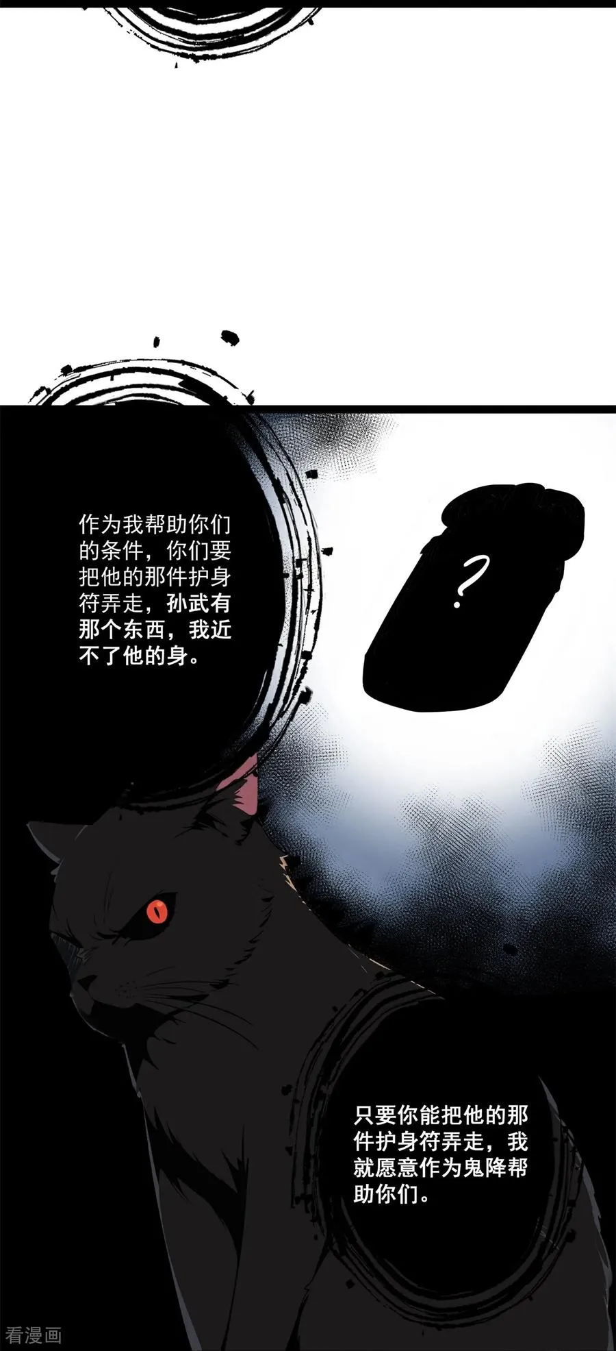 第13话 酒会前夜 第63页