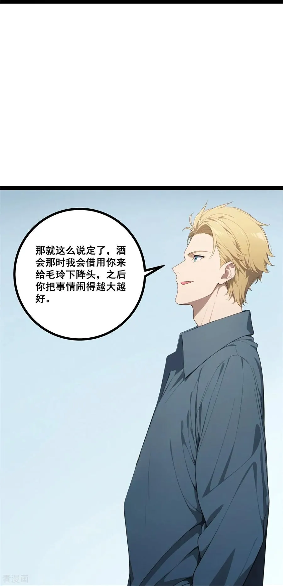 第13话 酒会前夜 第65页