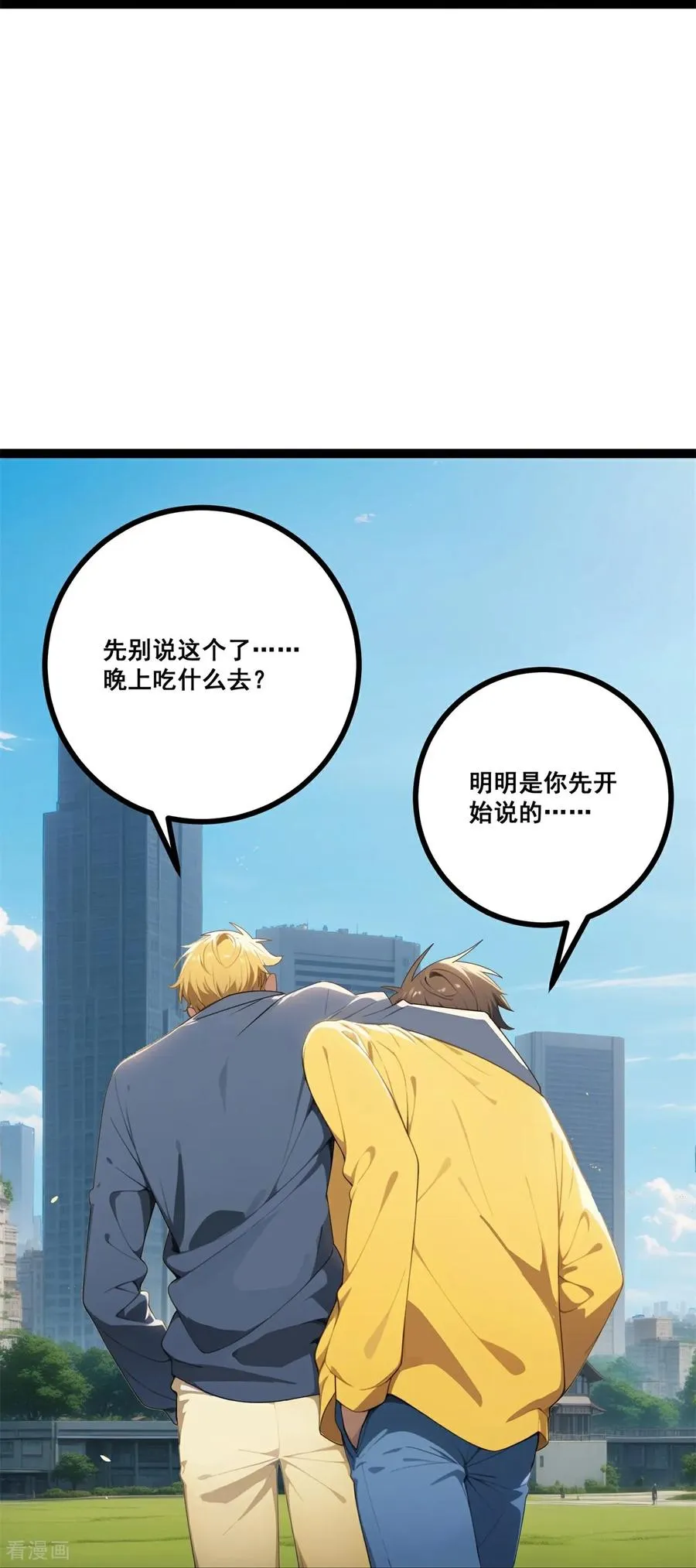 第13话 酒会前夜 第71页