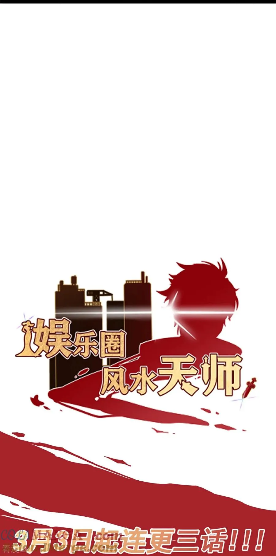 第13话 酒会前夜 第73页