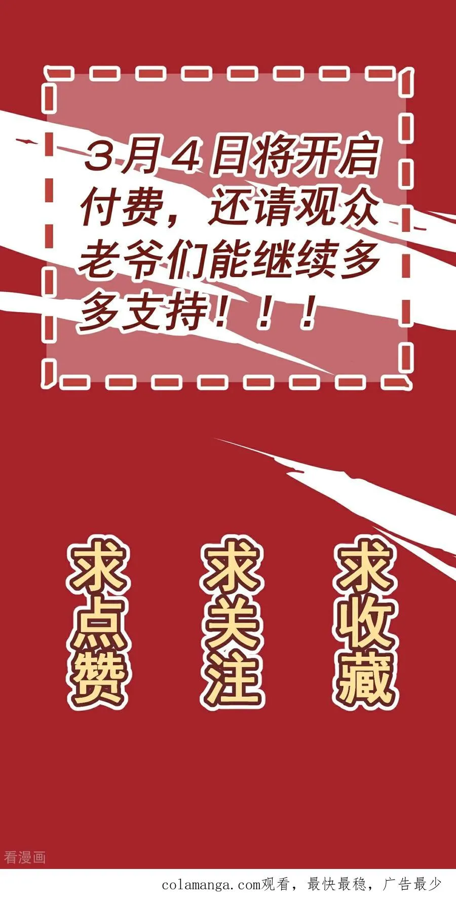 第13话 酒会前夜 第74页