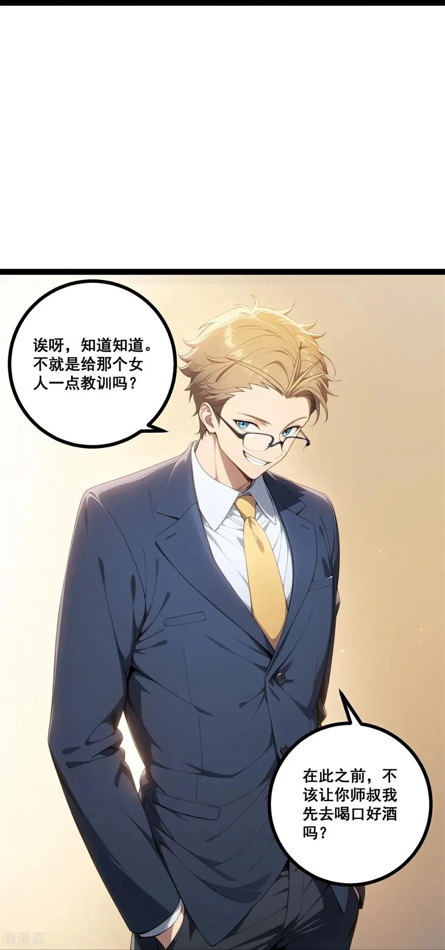第14话 酒会开幕 第5页