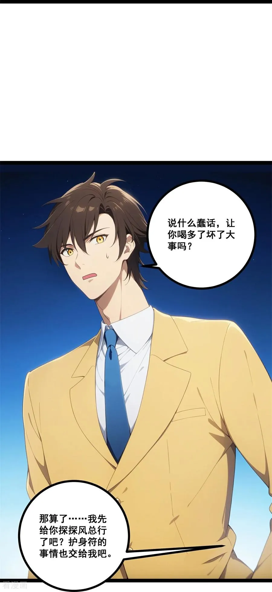 第14话 酒会开幕 第6页