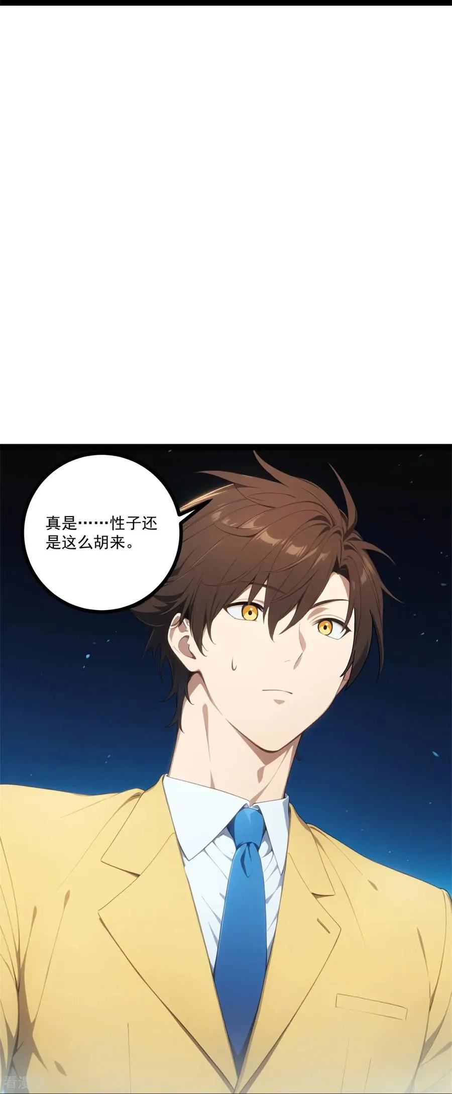 第14话 酒会开幕 第8页