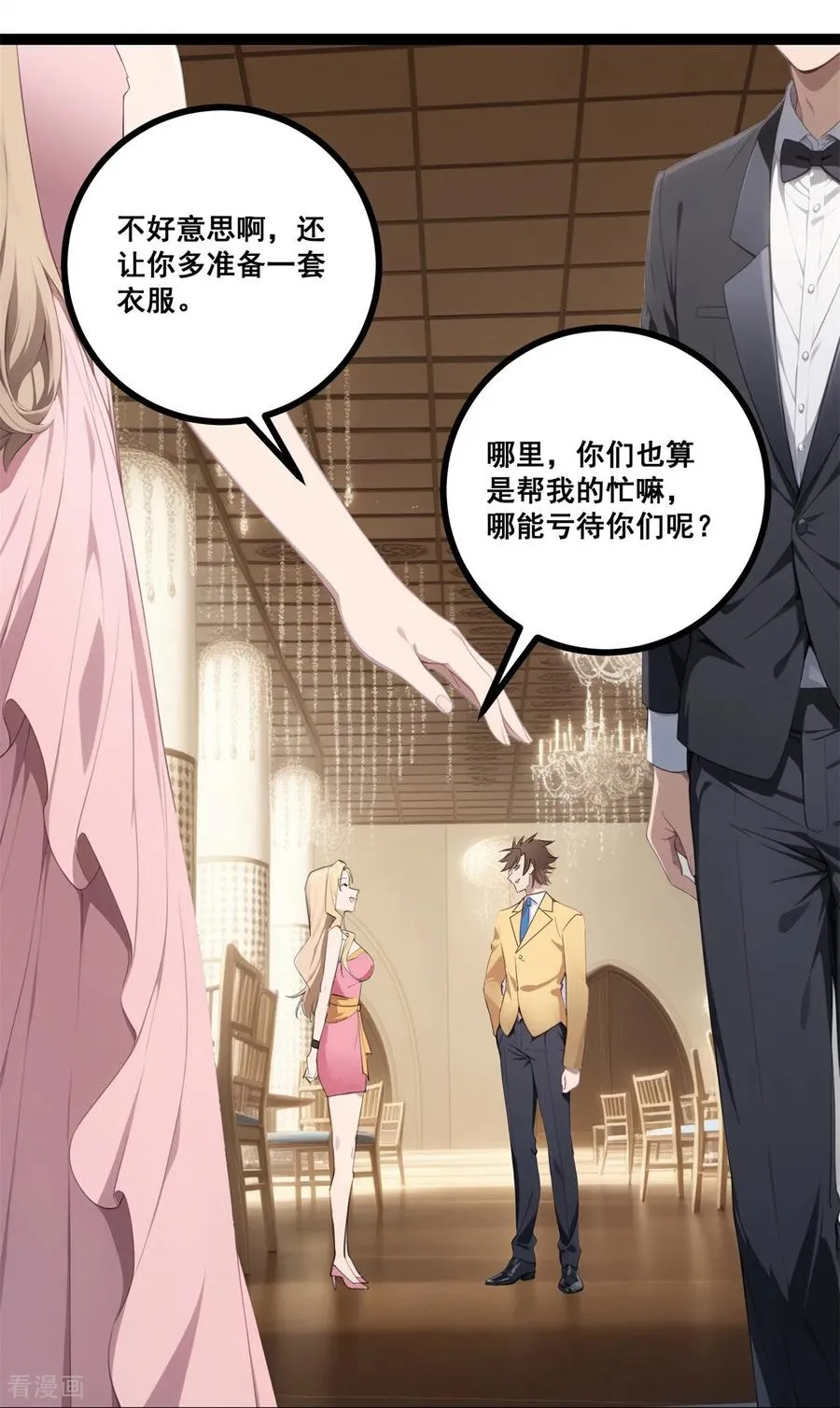 第14话 酒会开幕 第11页