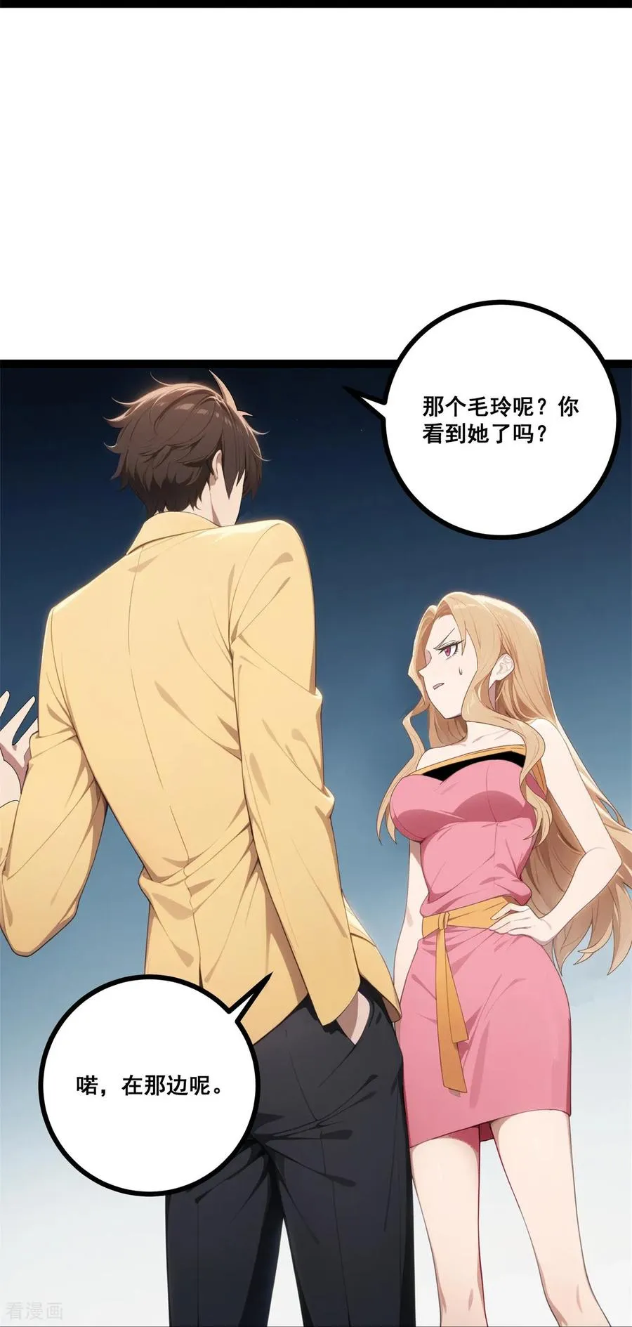 第14话 酒会开幕 第12页
