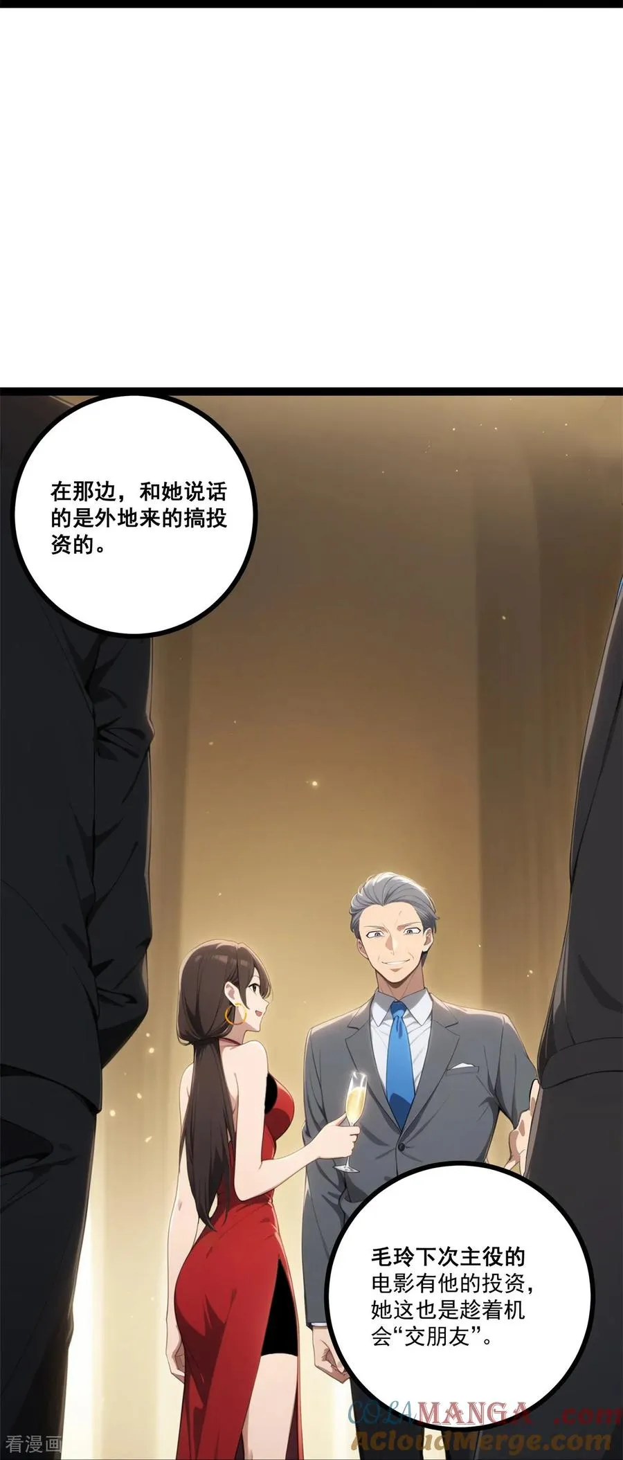 第14话 酒会开幕 第13页