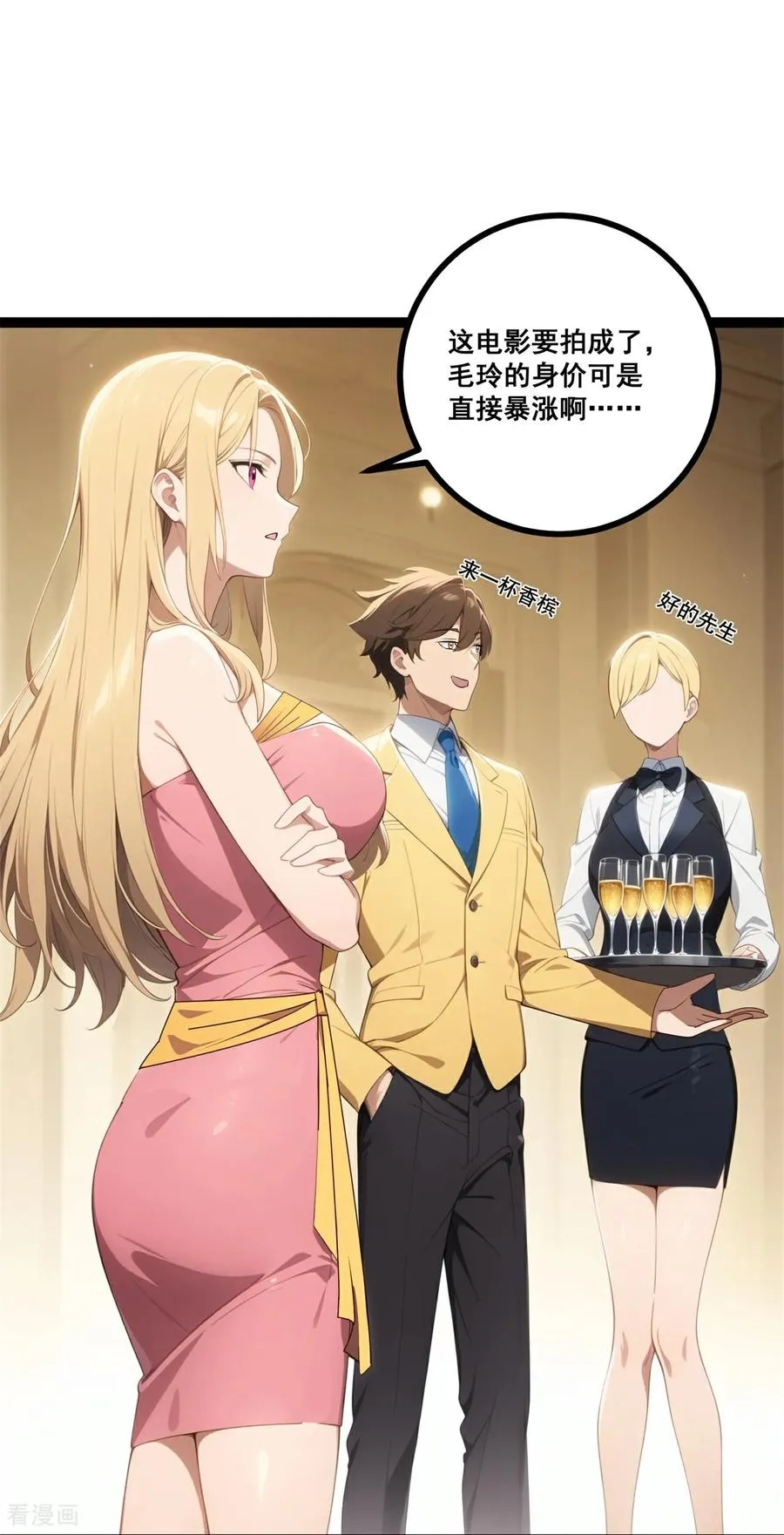 第14话 酒会开幕 第15页