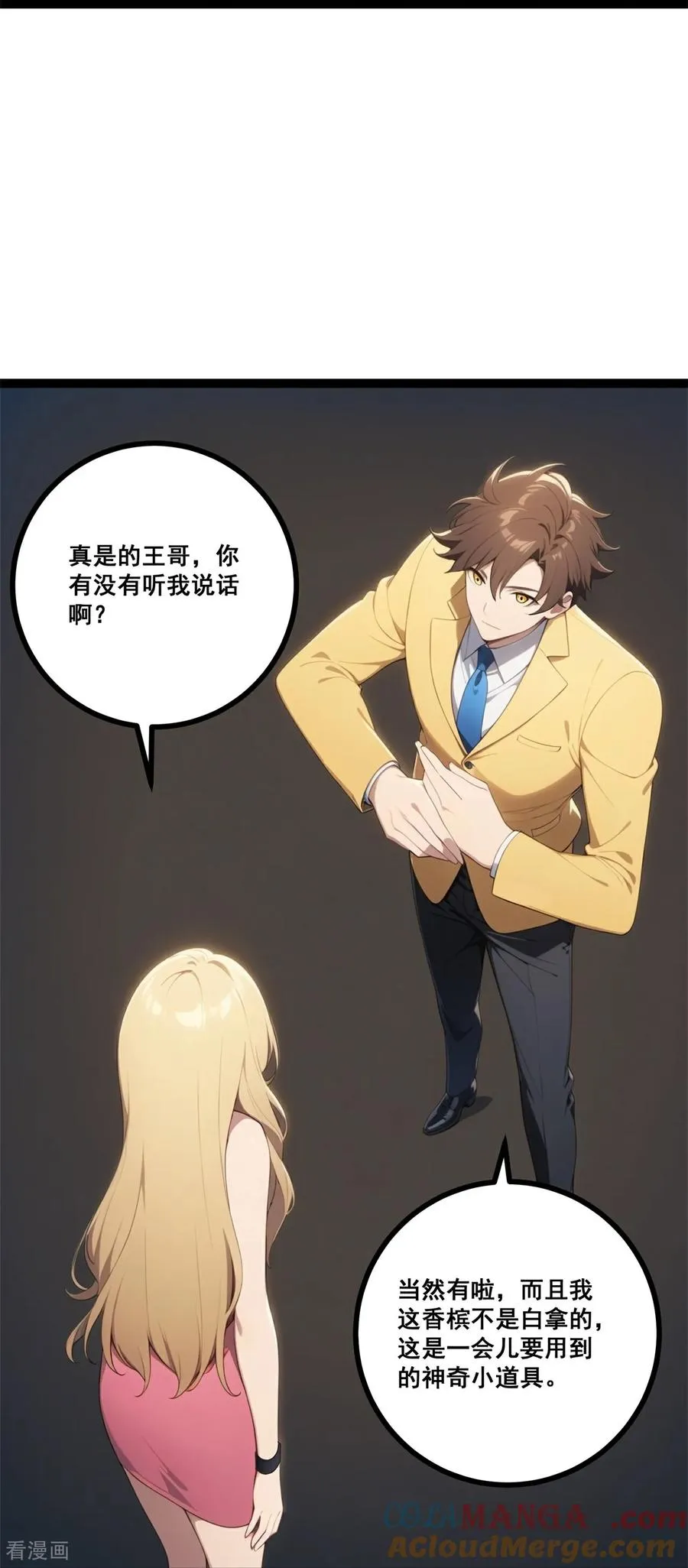 第14话 酒会开幕 第16页
