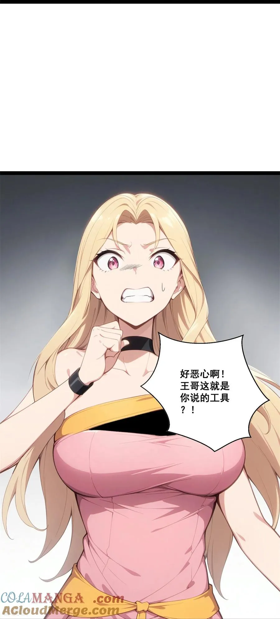 第14话 酒会开幕 第19页