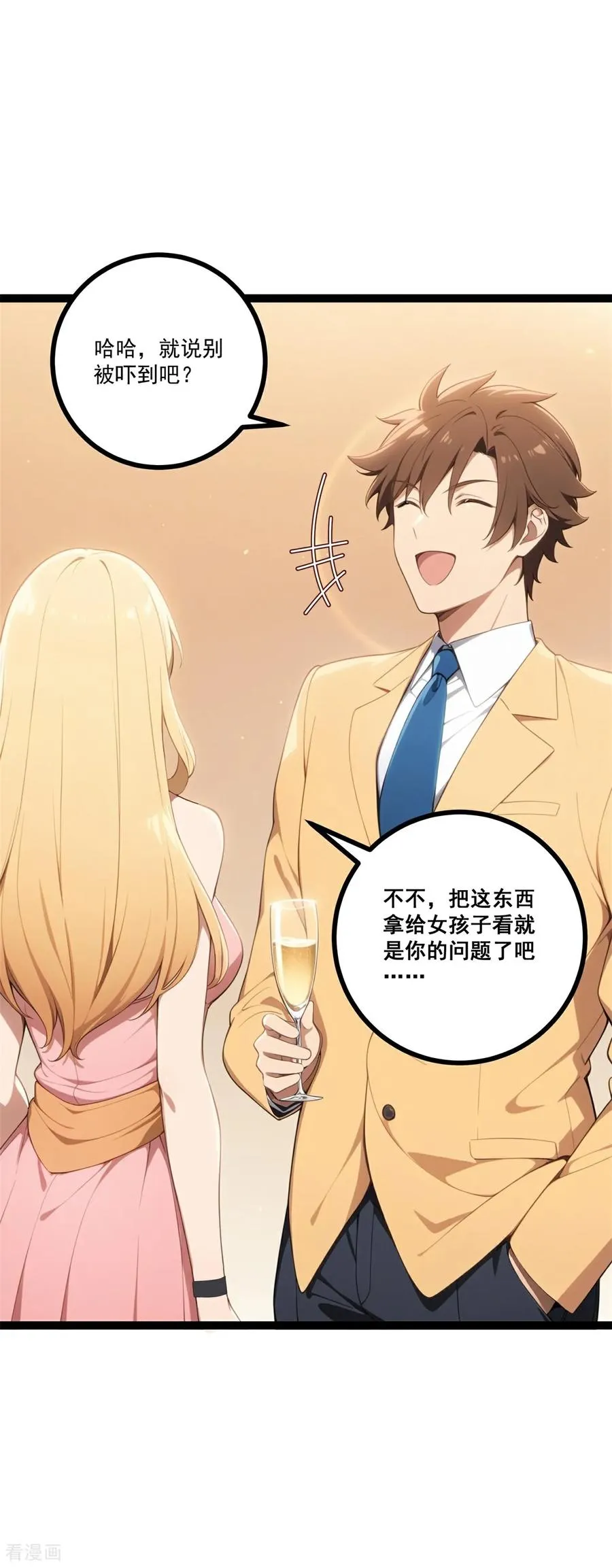 第14话 酒会开幕 第23页