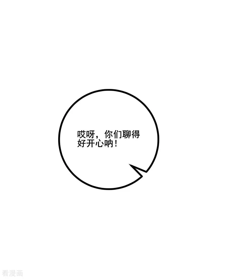 第14话 酒会开幕 第24页