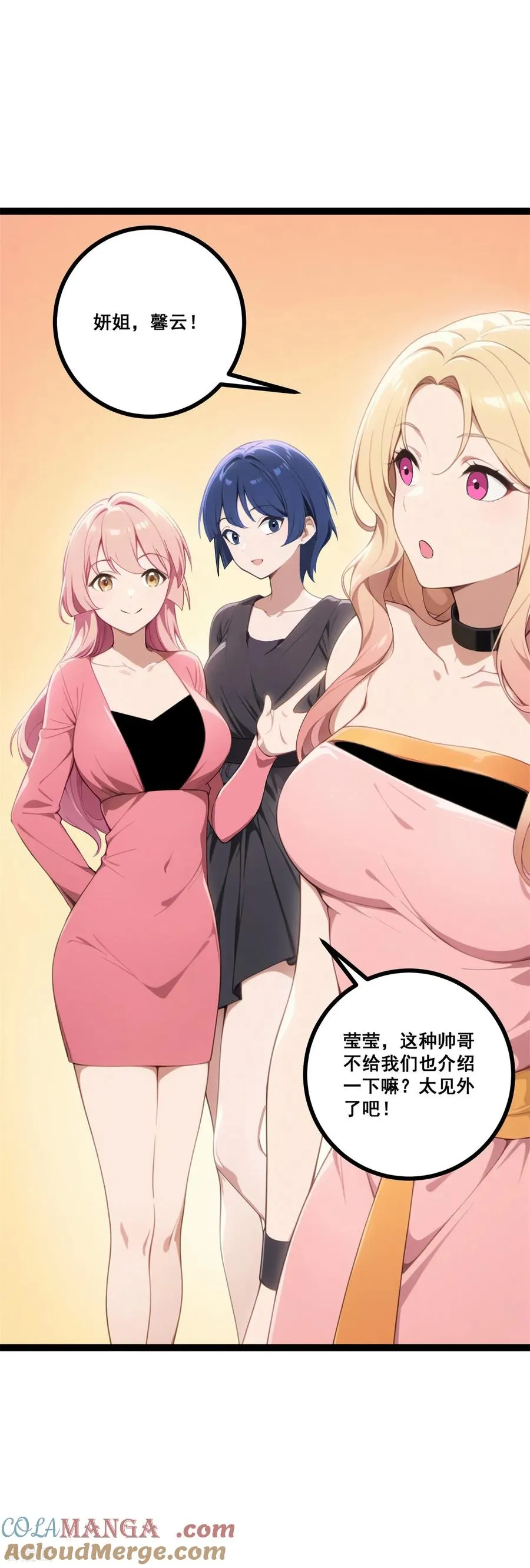 第14话 酒会开幕 第25页