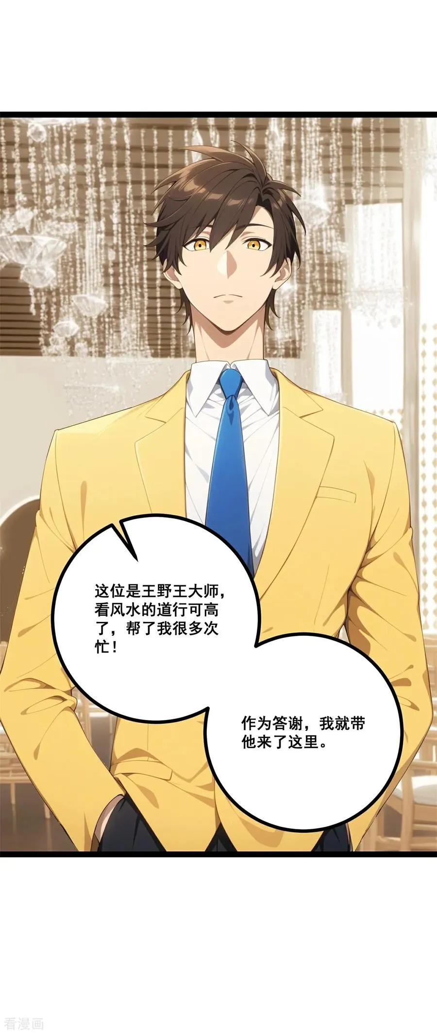 第14话 酒会开幕 第27页