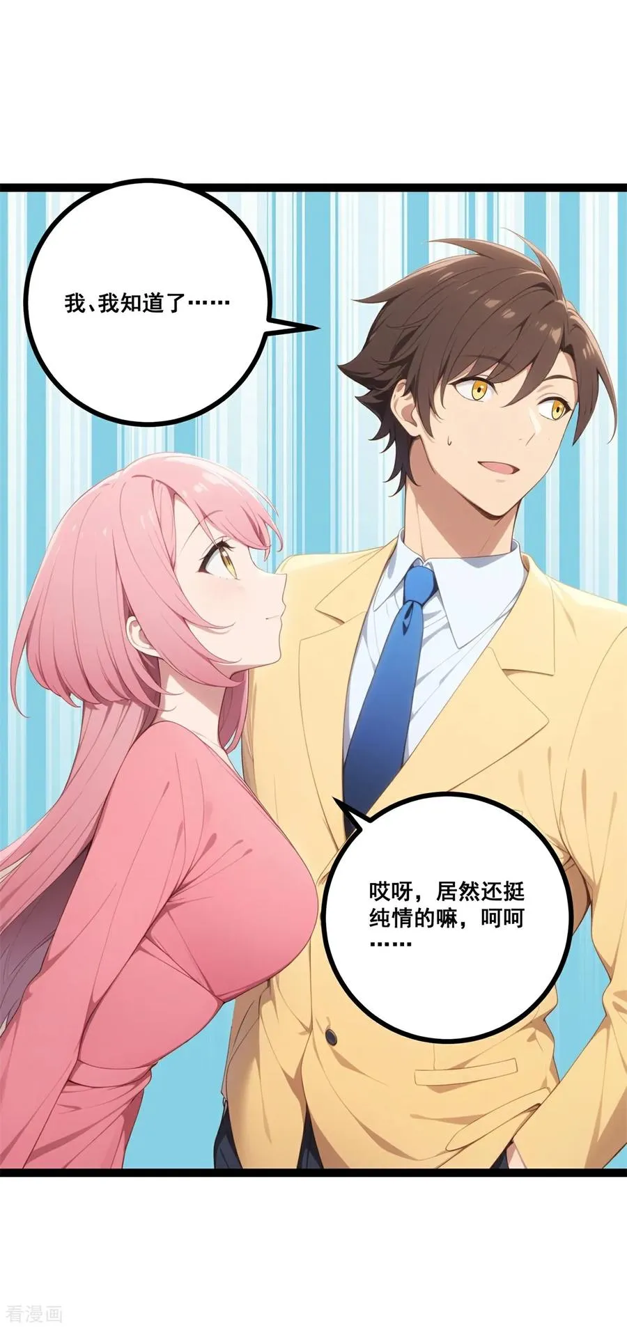 第14话 酒会开幕 第30页
