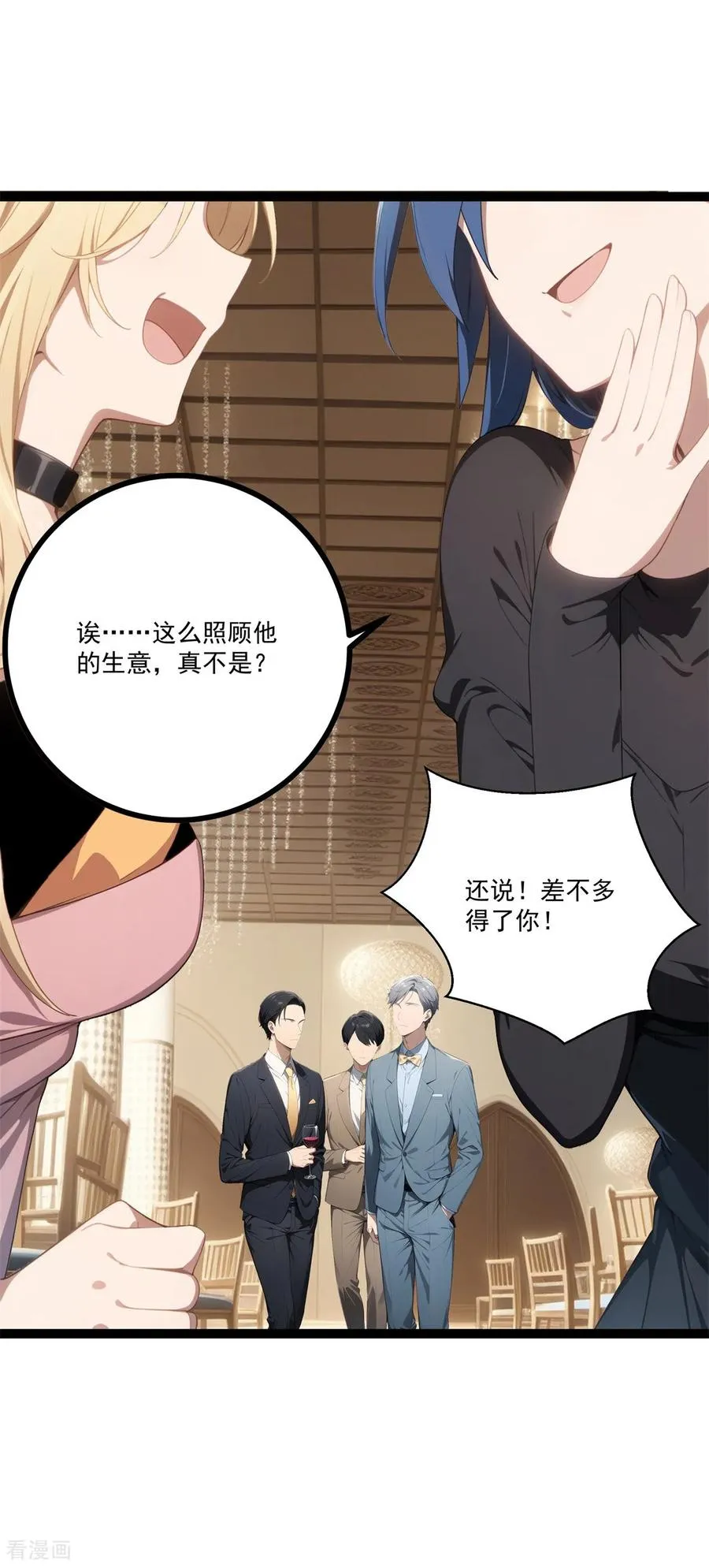 第14话 酒会开幕 第32页