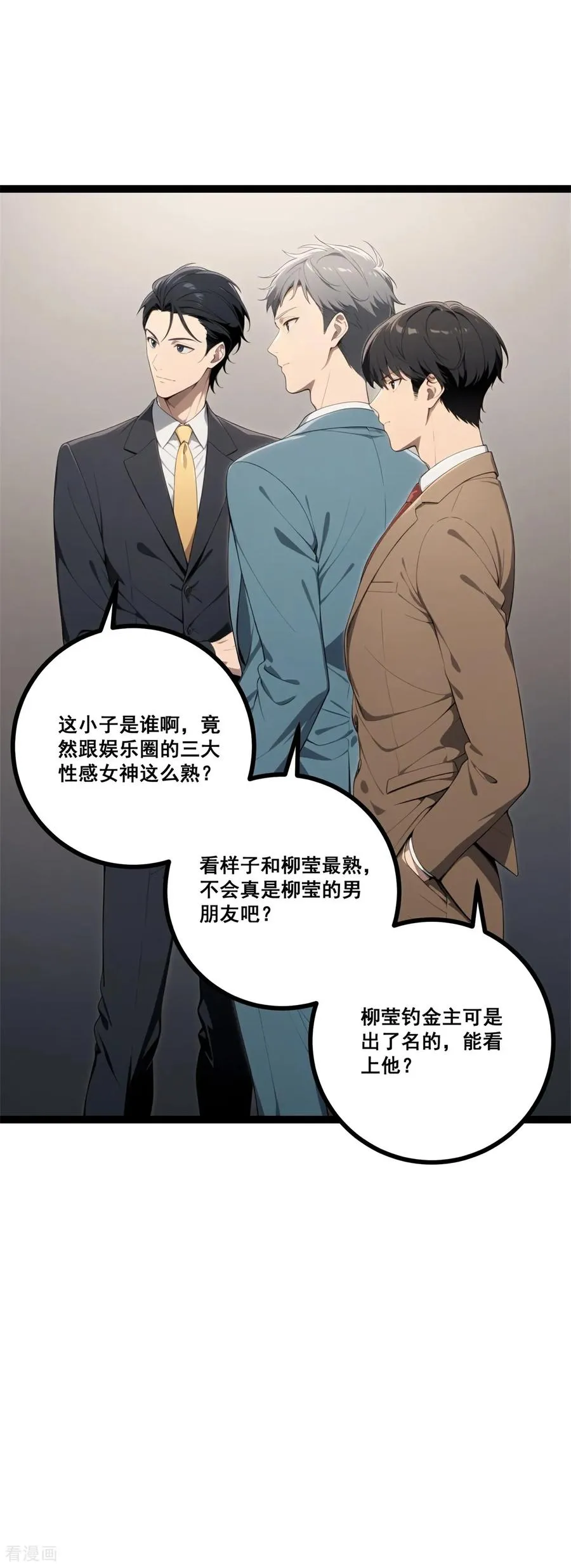 第14话 酒会开幕 第33页