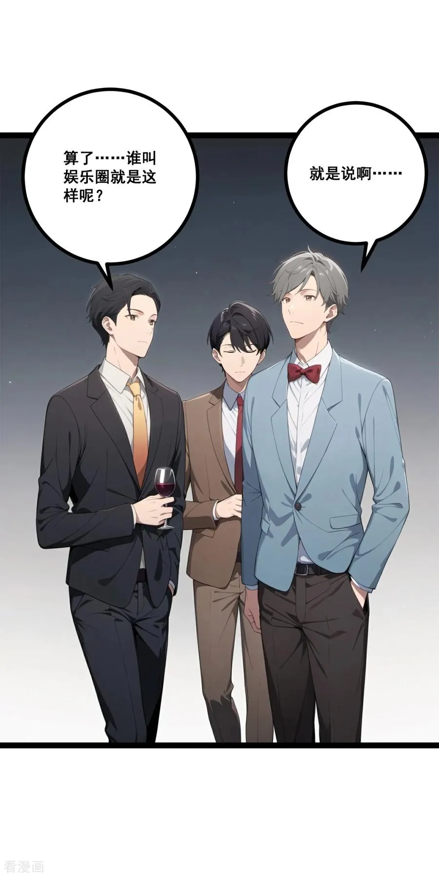 第14话 酒会开幕 第36页