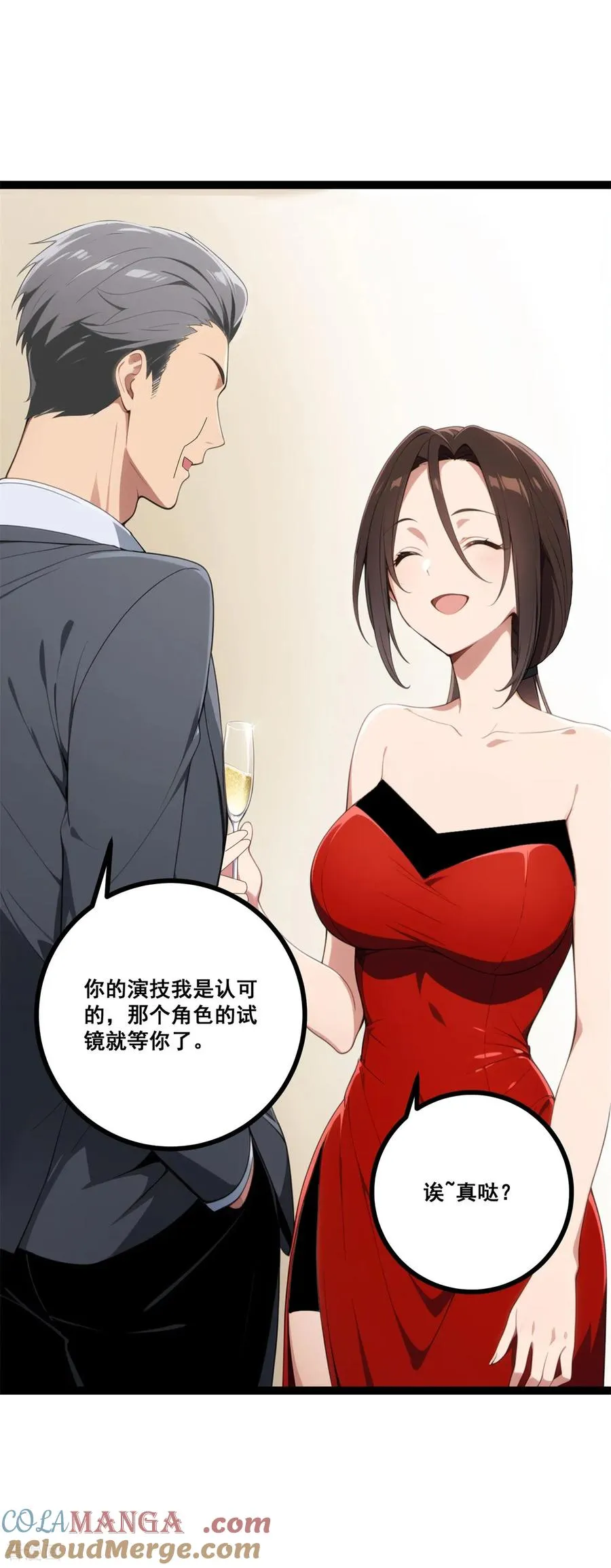 第14话 酒会开幕 第37页