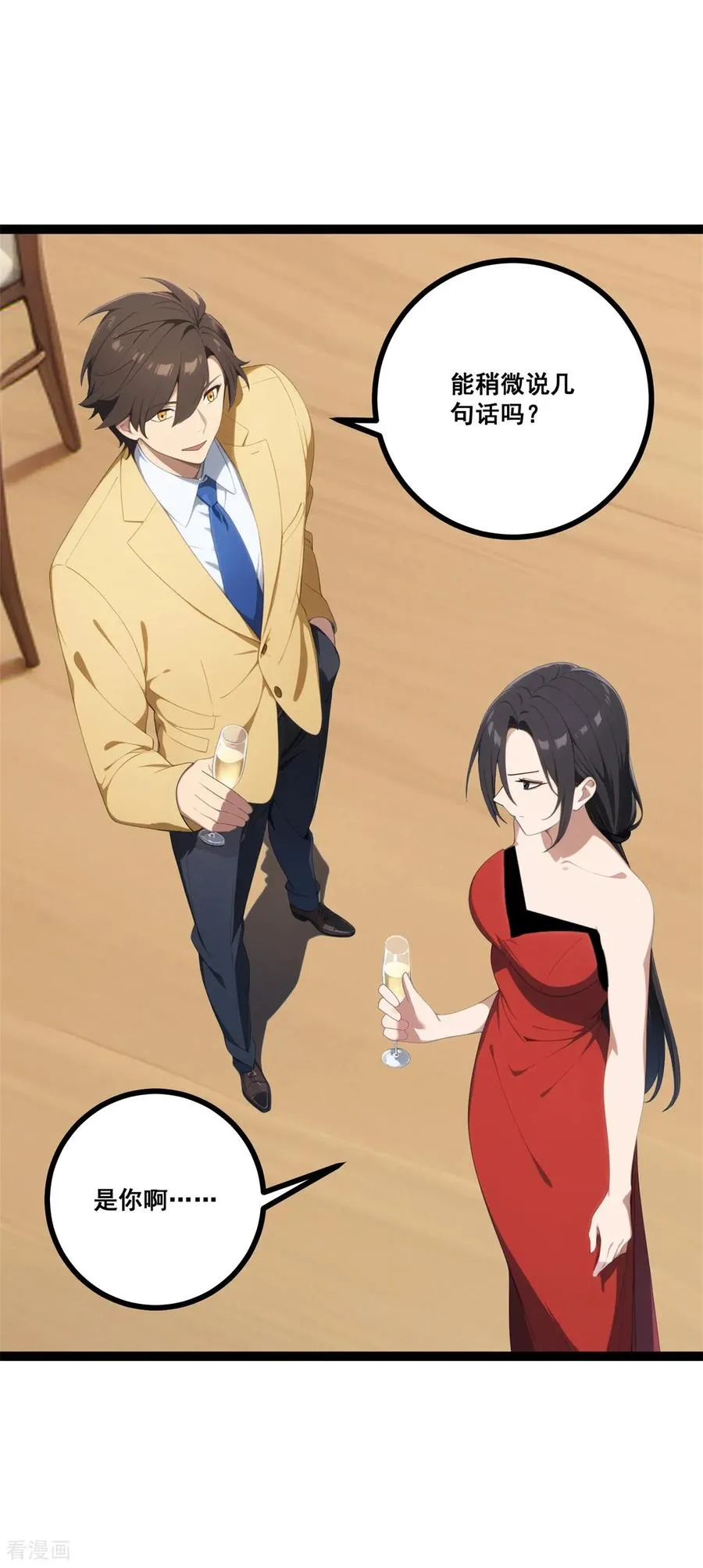 第14话 酒会开幕 第41页