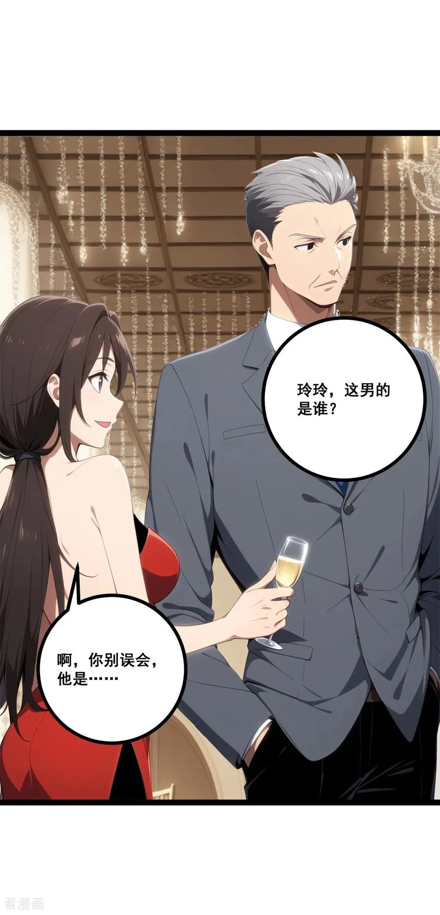 第14话 酒会开幕 第42页