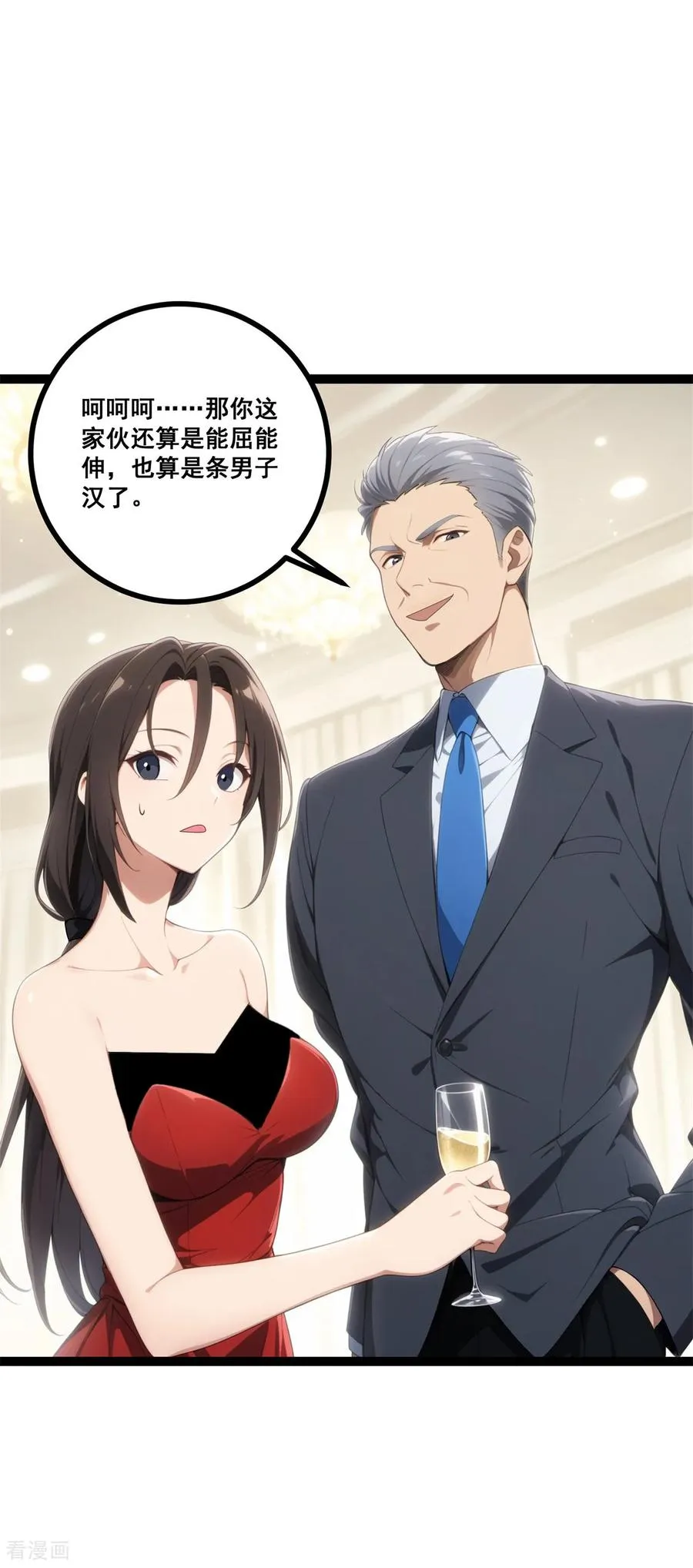 第14话 酒会开幕 第44页