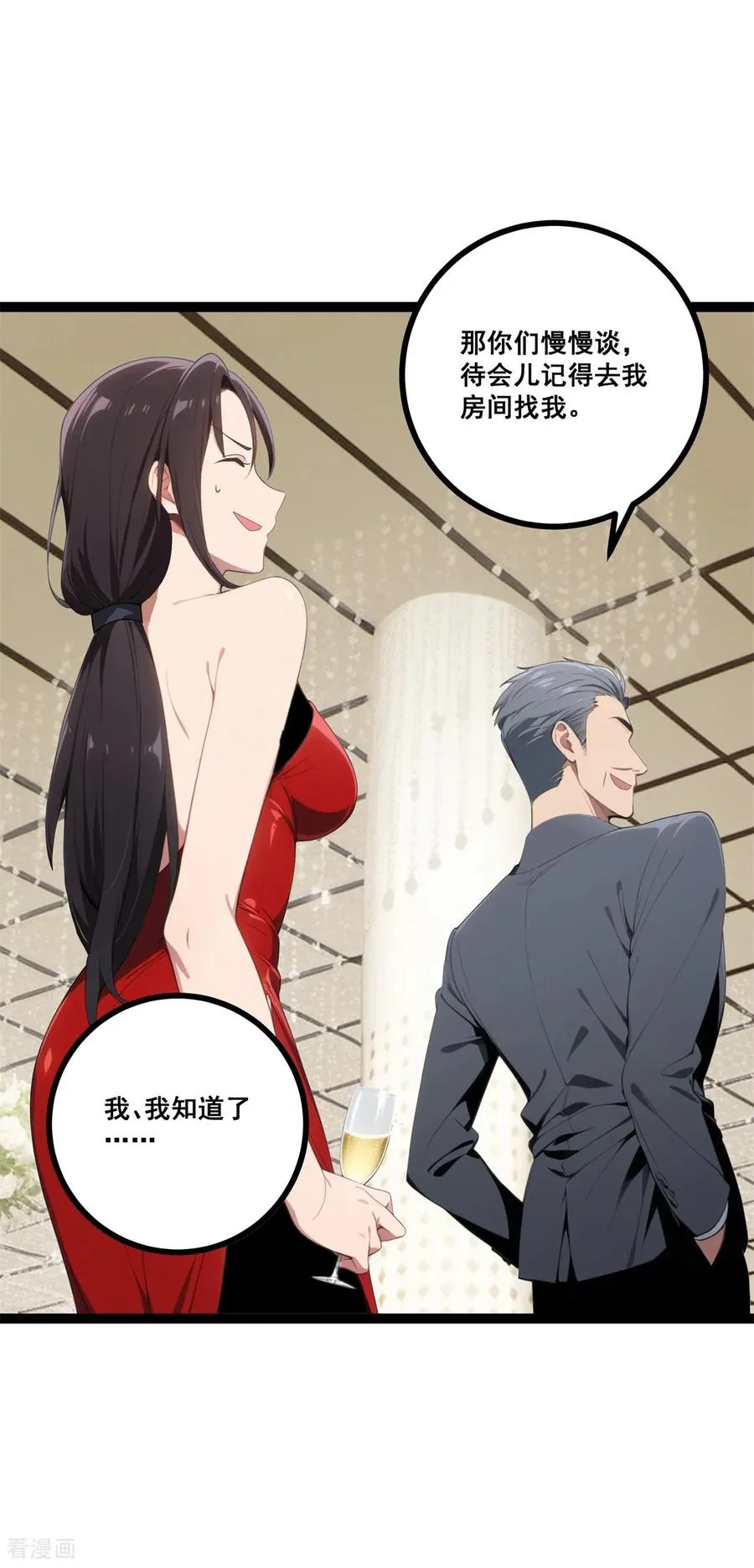 第14话 酒会开幕 第45页