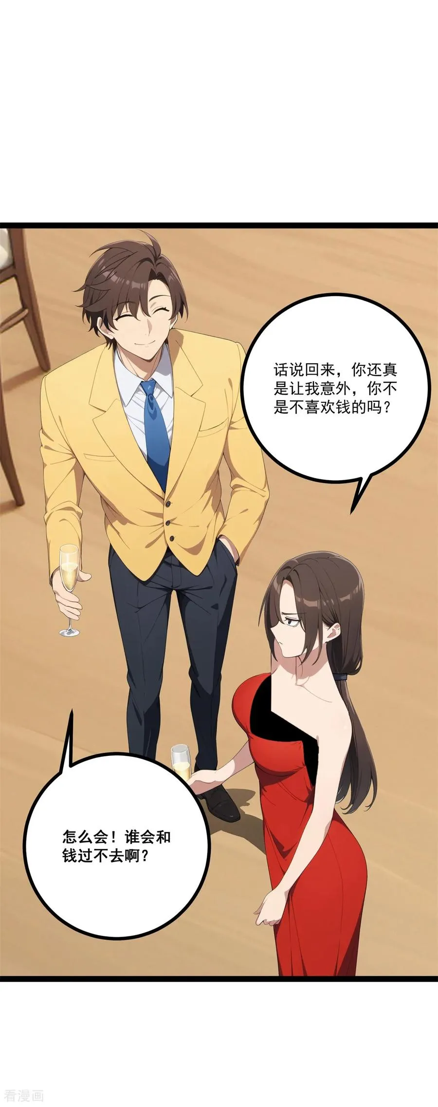 第14话 酒会开幕 第47页
