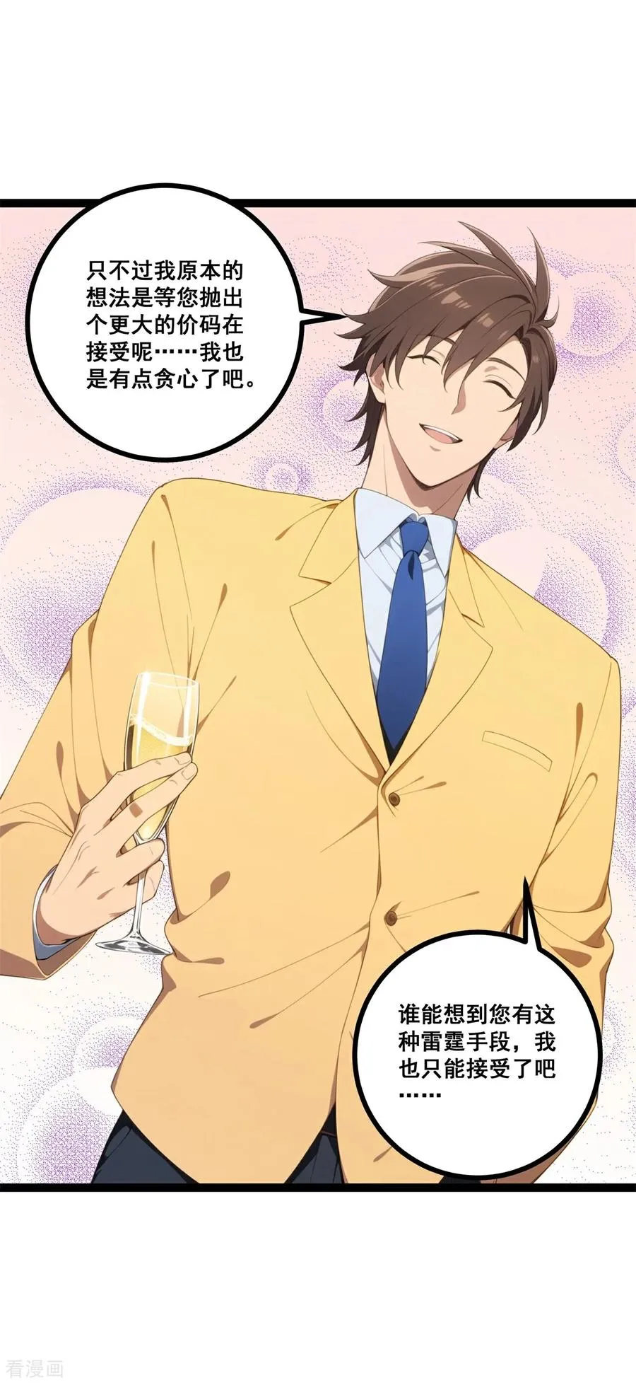 第14话 酒会开幕 第48页