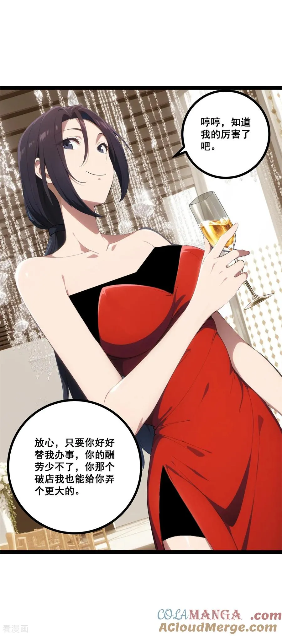 第14话 酒会开幕 第49页
