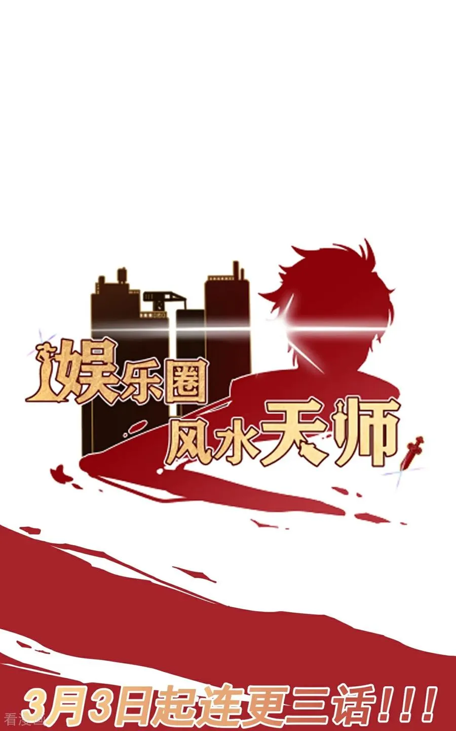 第14话 酒会开幕 第66页
