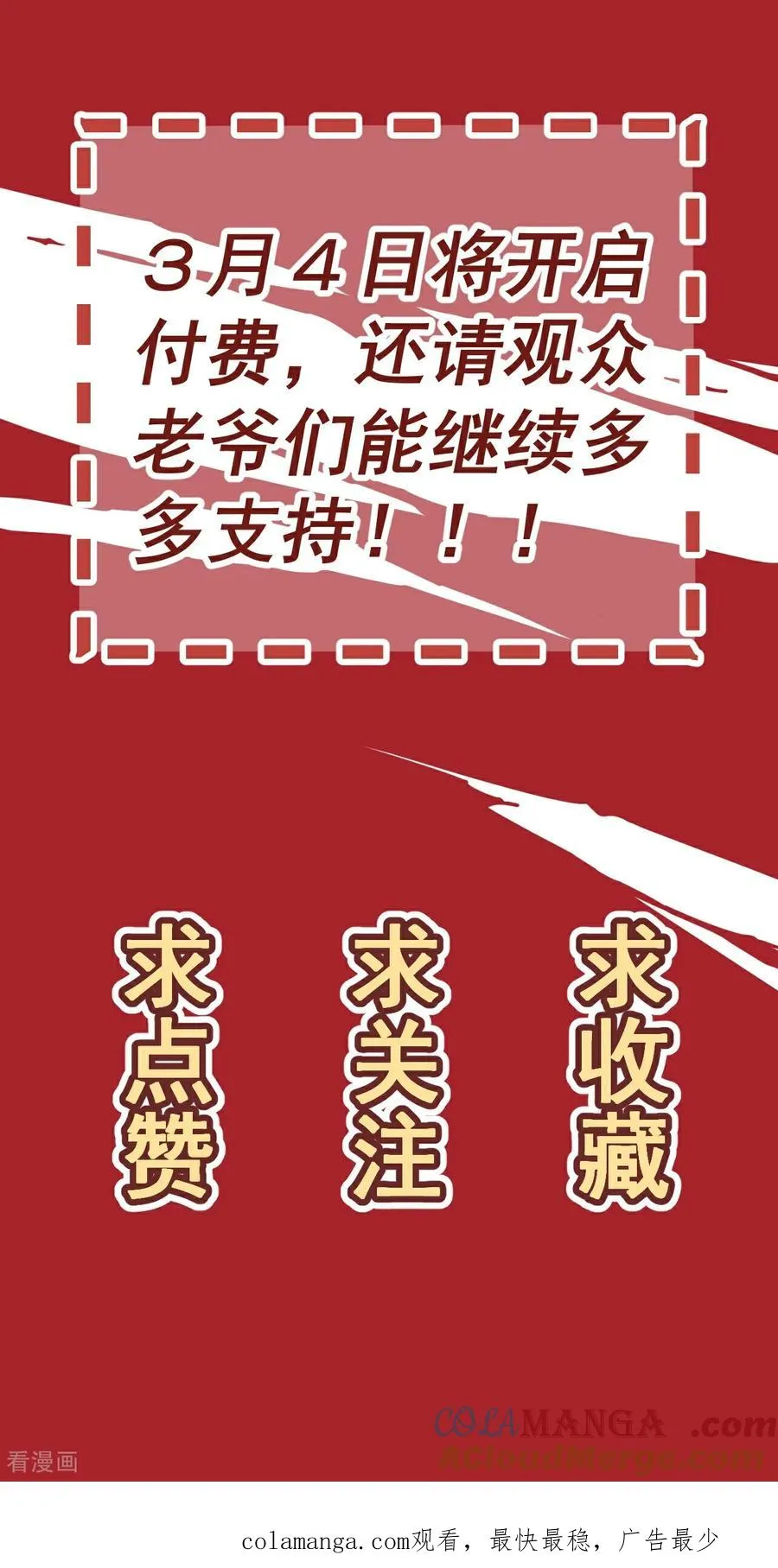 第14话 酒会开幕 第67页