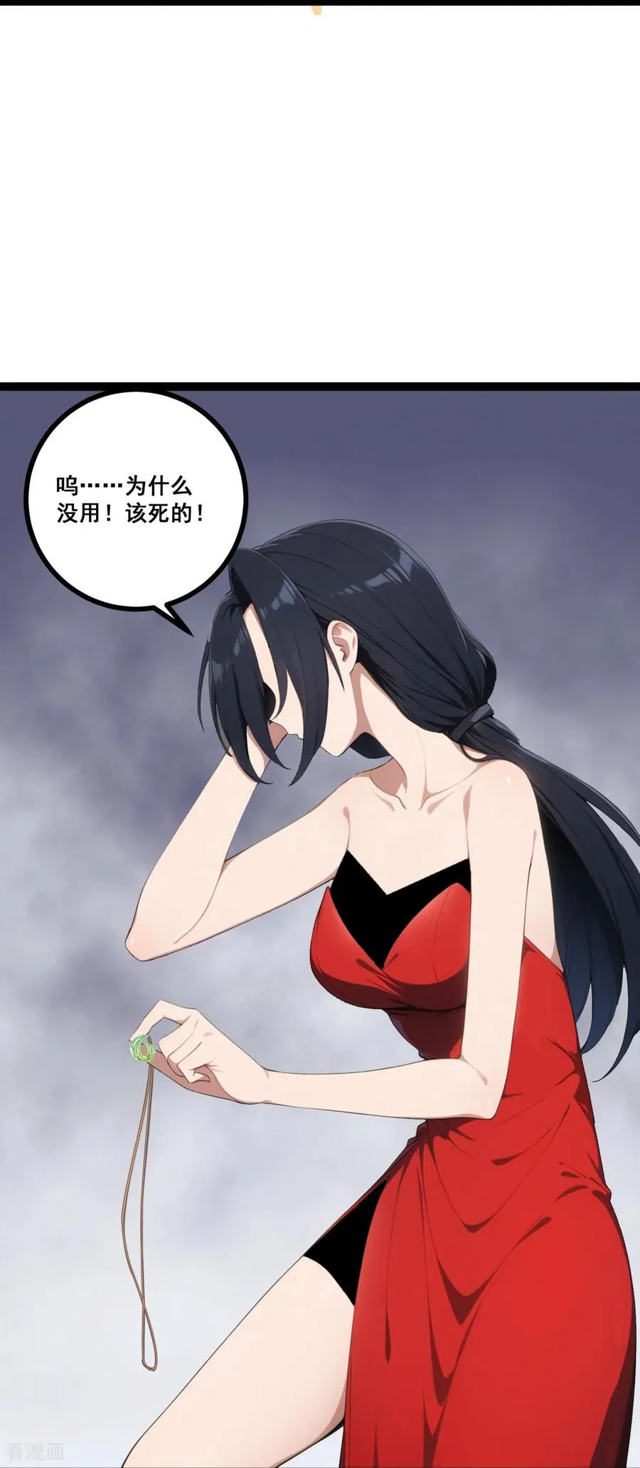 第15话 阴阳师 第11页