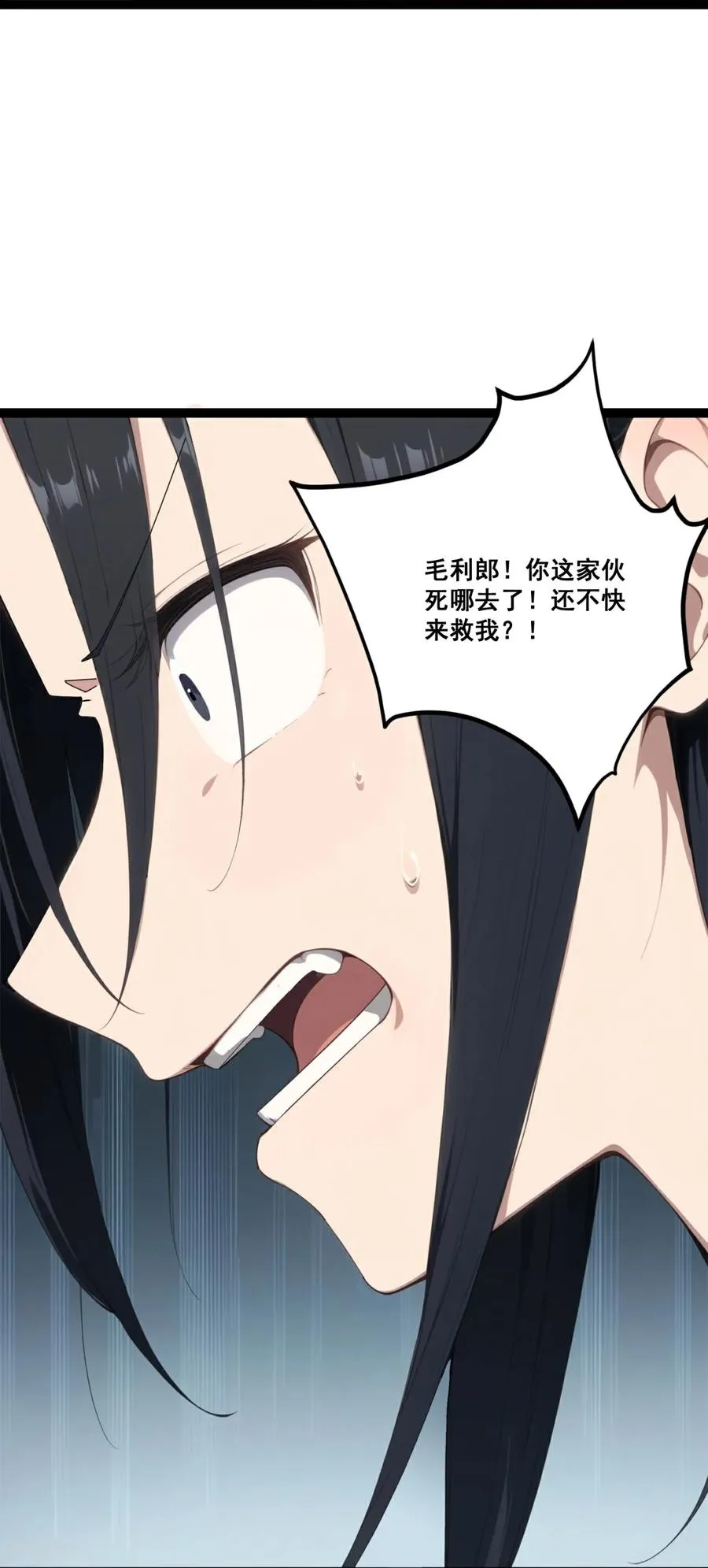 第15话 阴阳师 第12页