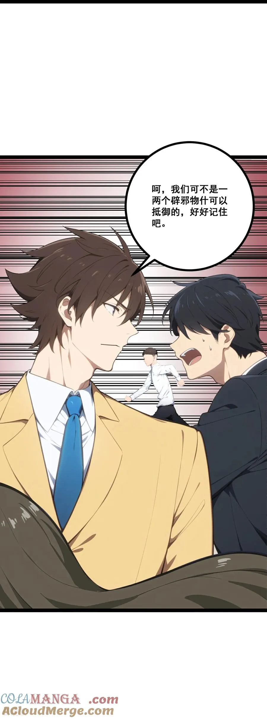 第15话 阴阳师 第19页