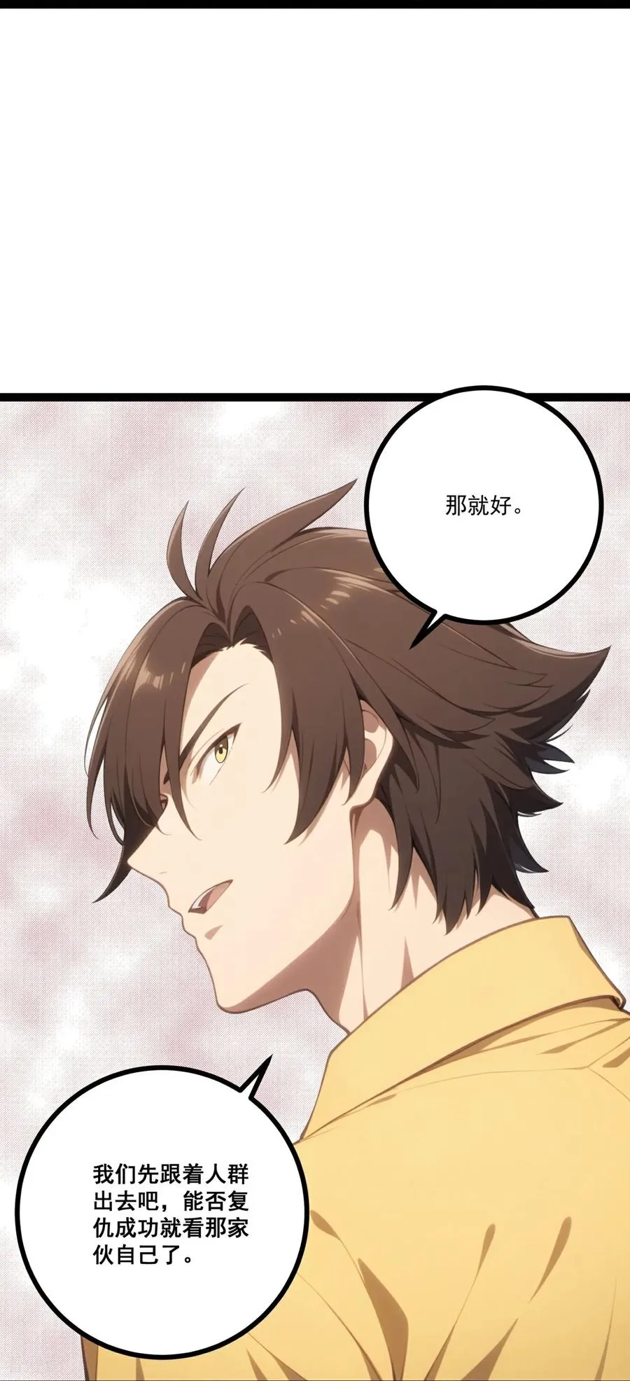 第15话 阴阳师 第32页