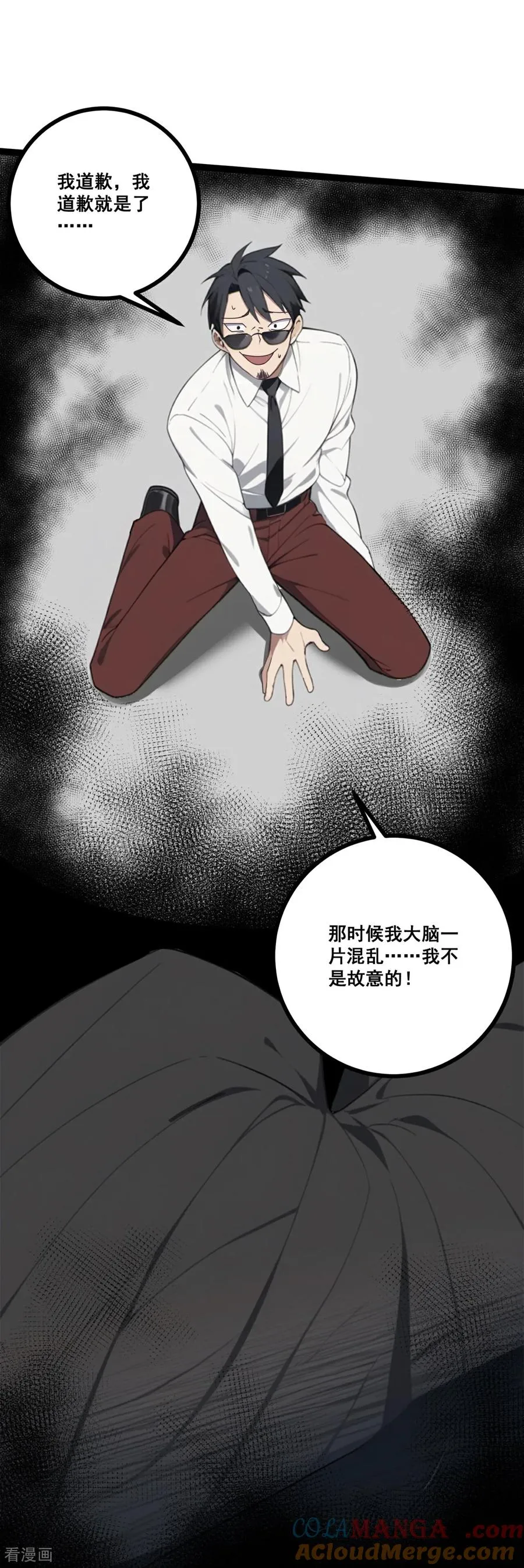 第15话 阴阳师 第46页