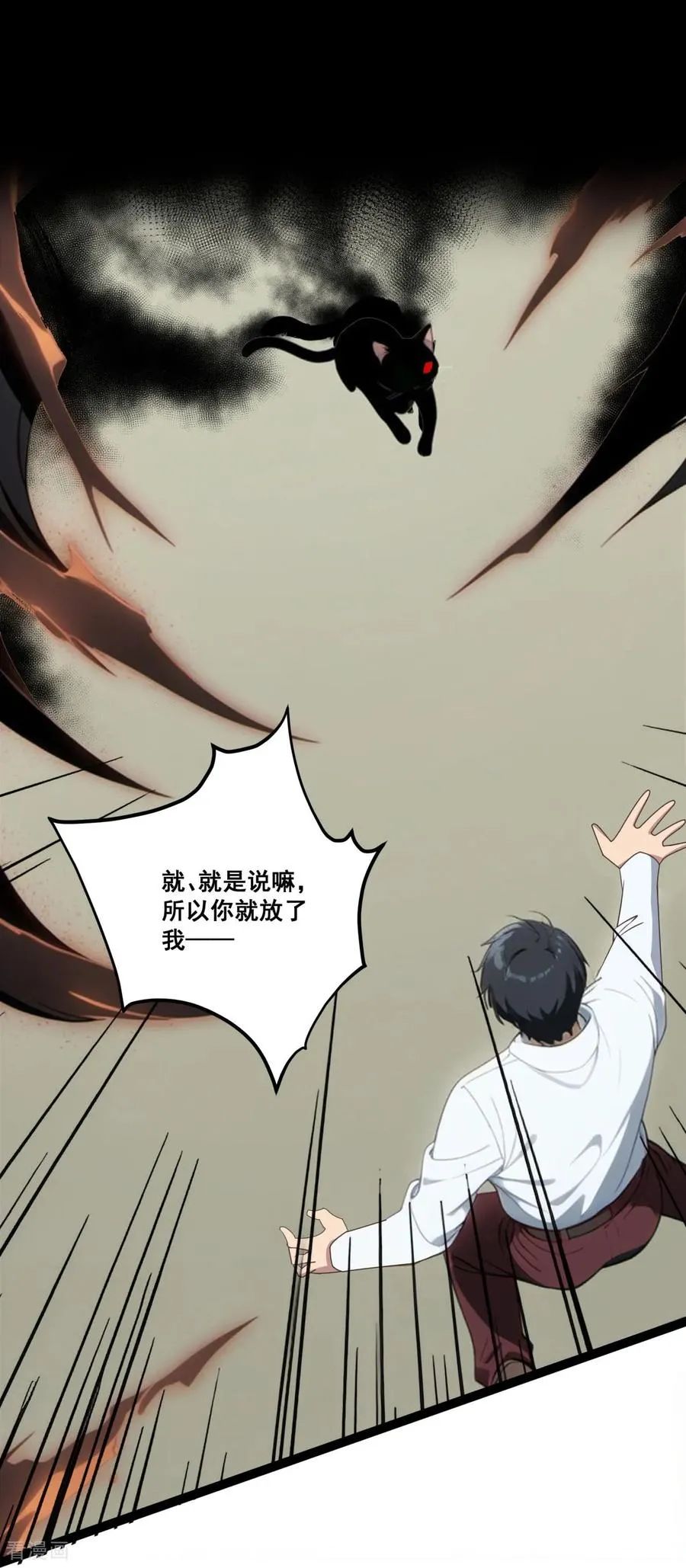 第15话 阴阳师 第50页