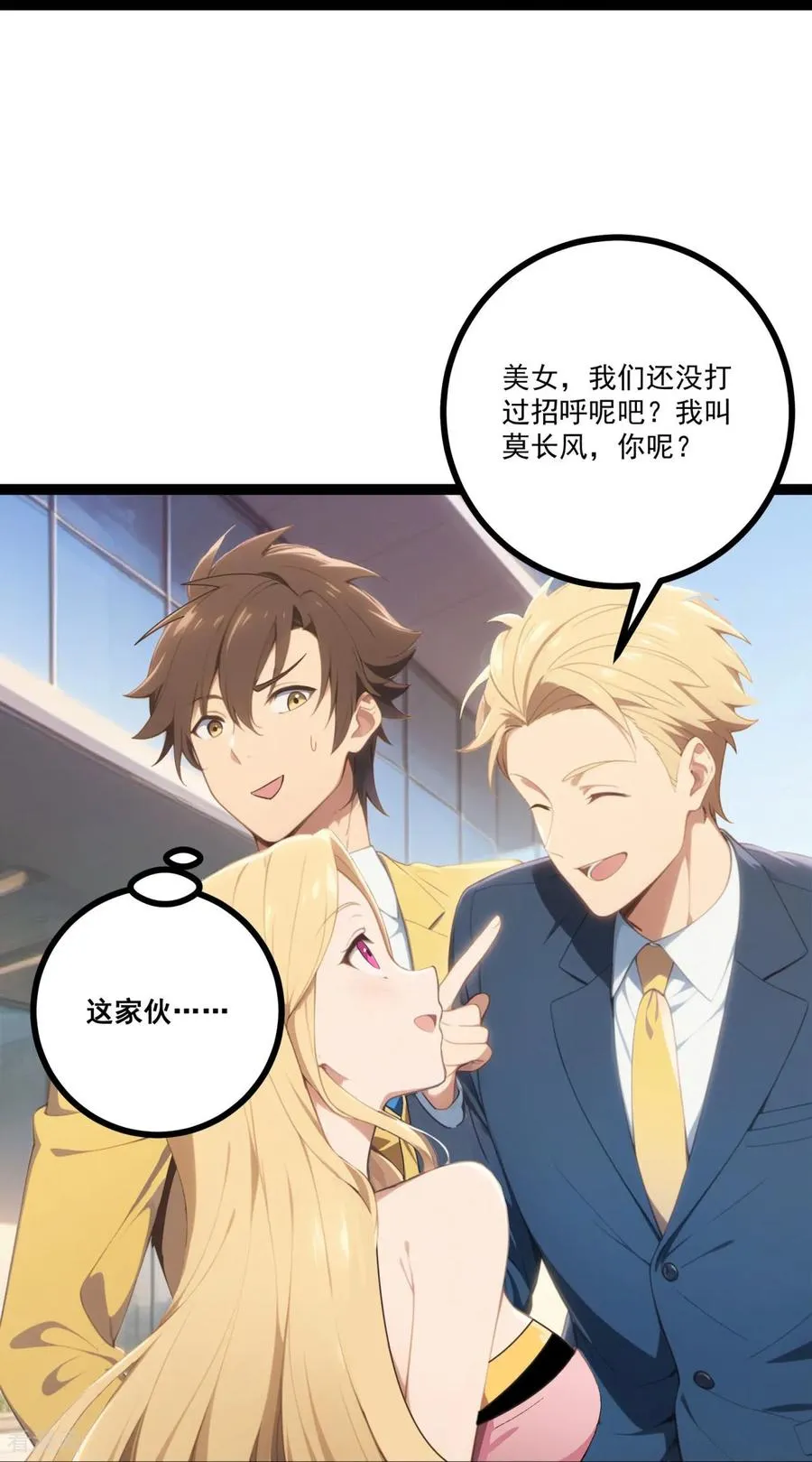 第15话 阴阳师 第65页