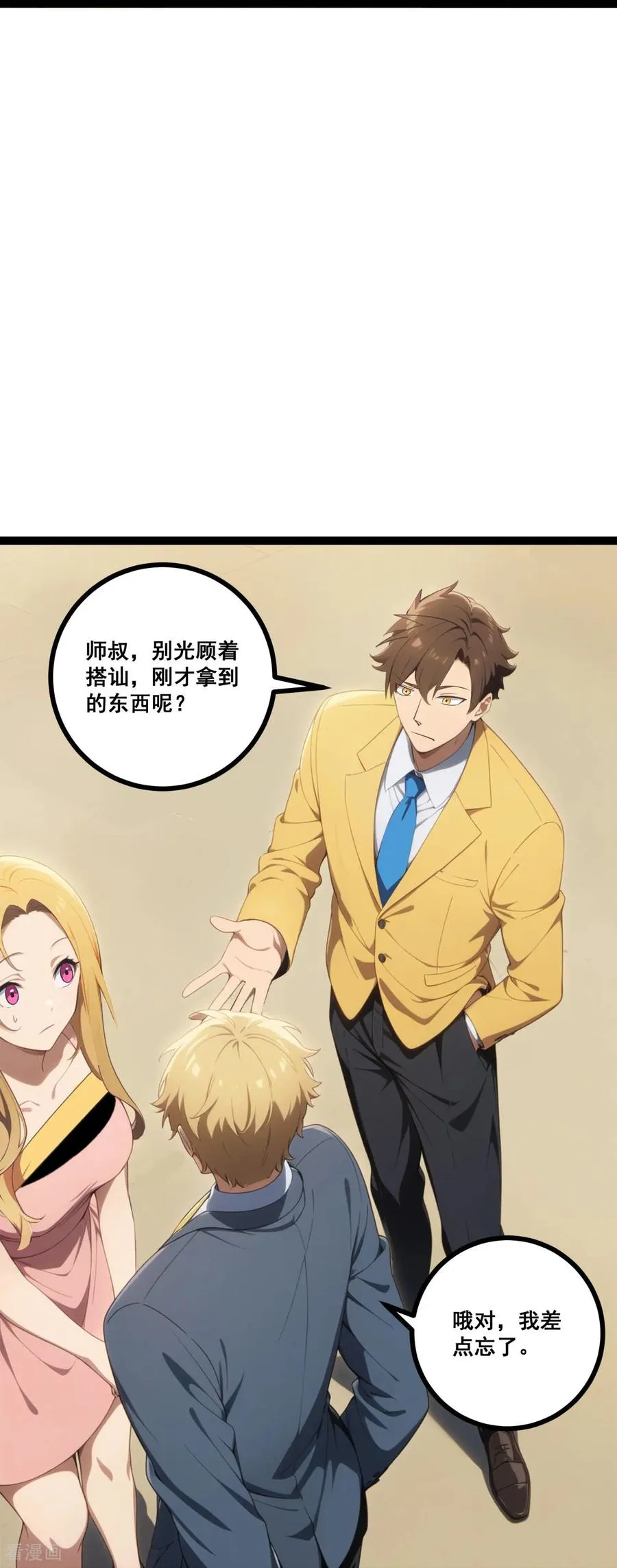 第15话 阴阳师 第66页