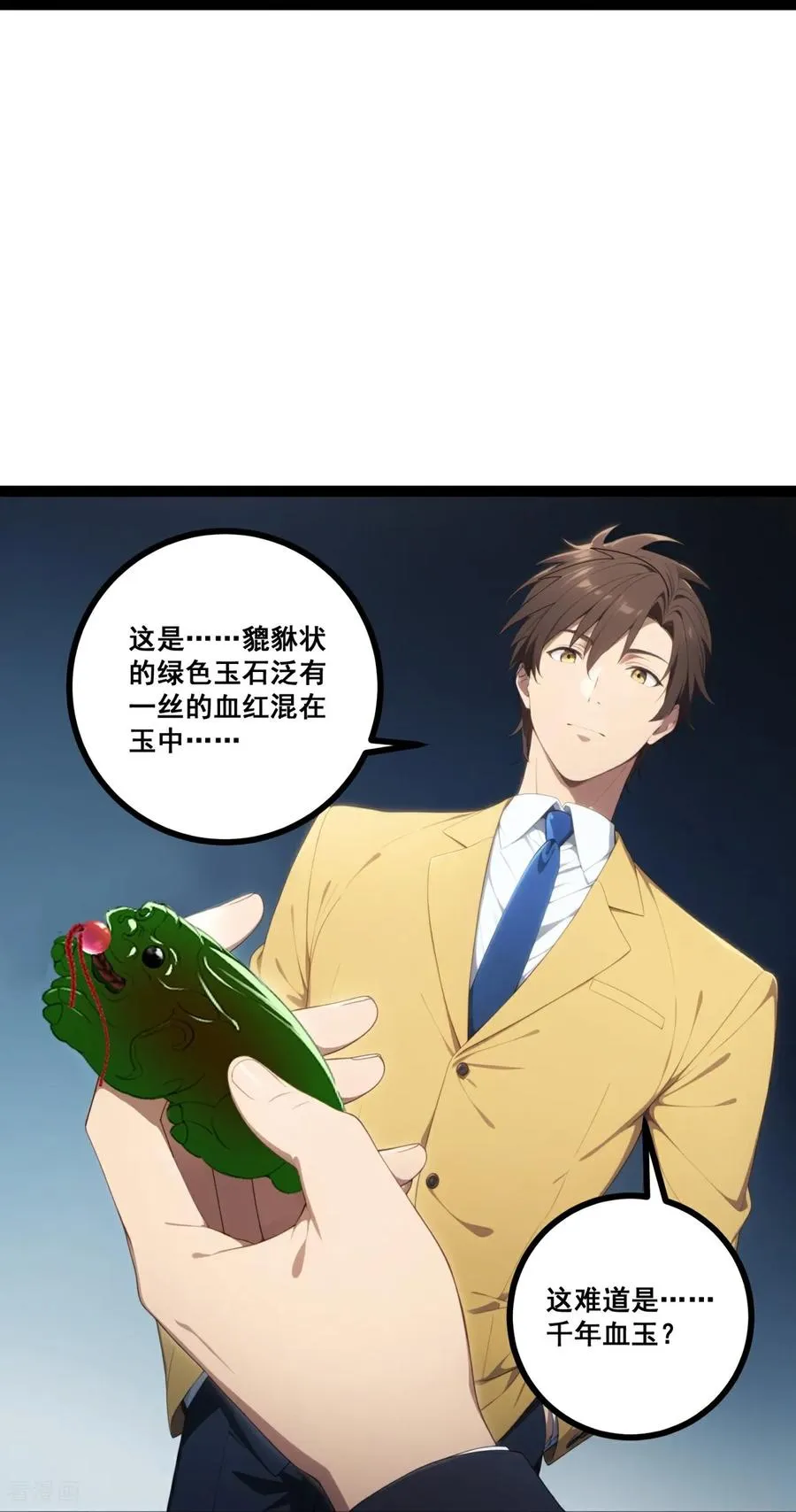 第15话 阴阳师 第68页