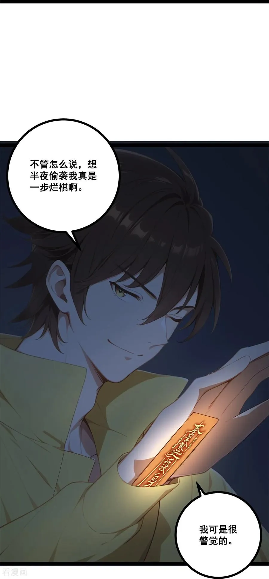 第16话 挑战书 第15页