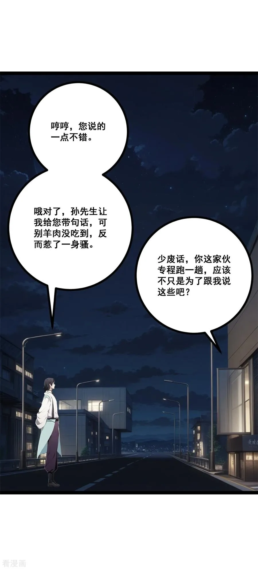 第16话 挑战书 第26页