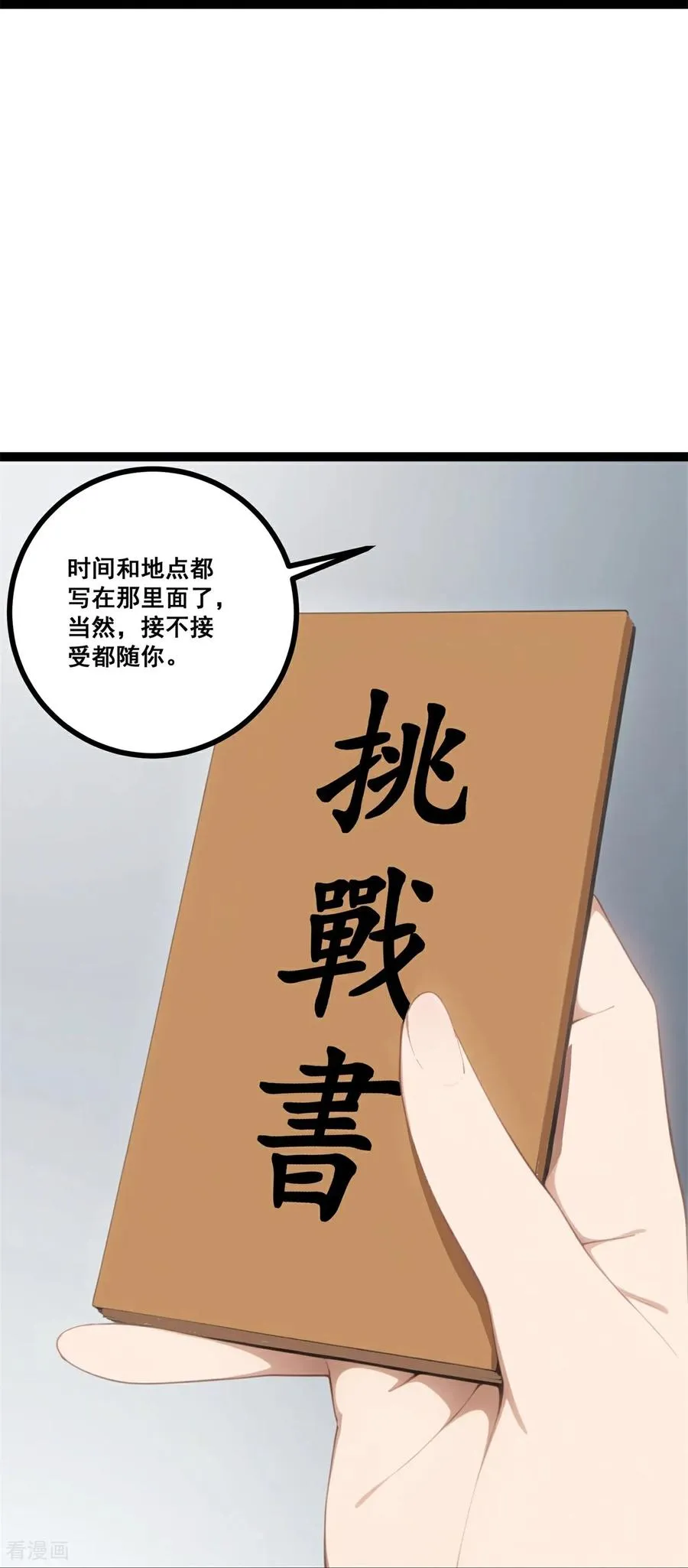 第16话 挑战书 第32页