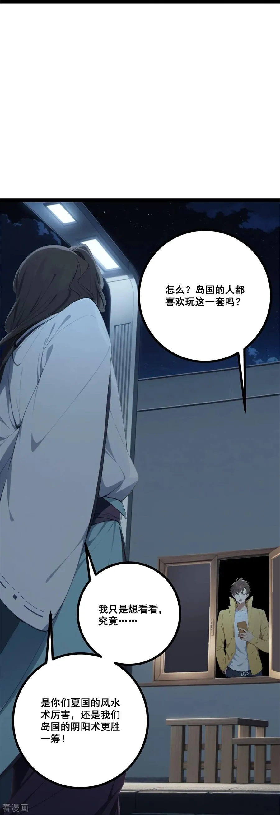 第16话 挑战书 第33页